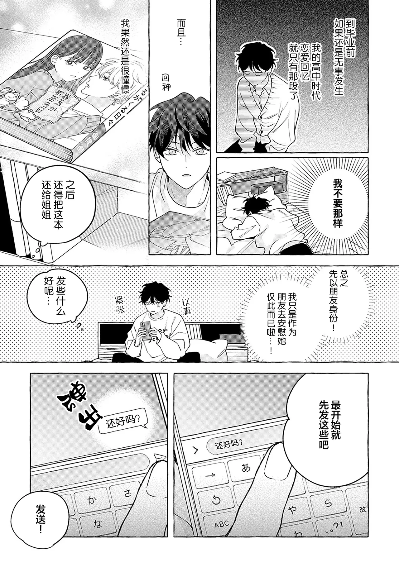 龃龉之吻 page 25 - story arc males only hentai manga - read online free