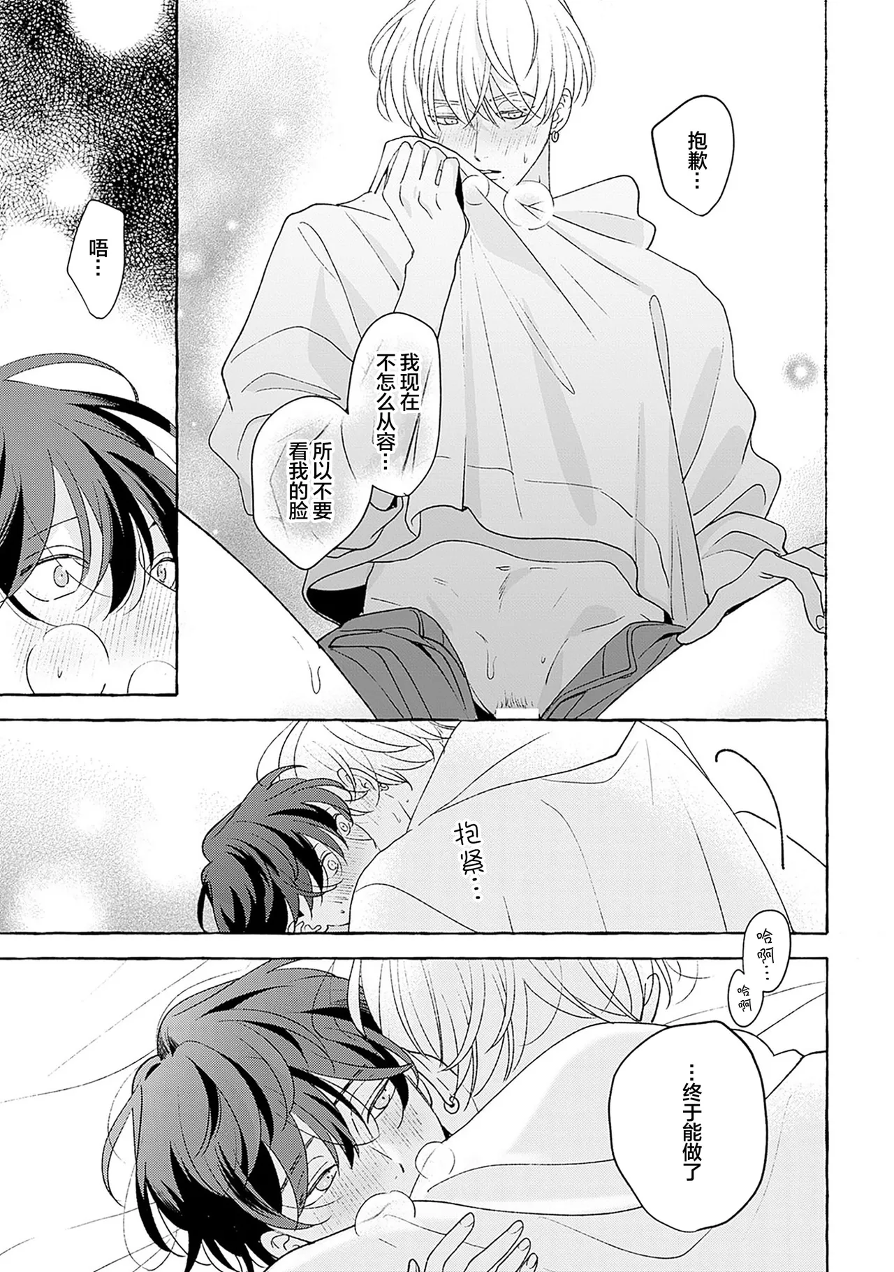 龃龉之吻 page 250 - story arc males only hentai manga - read online free