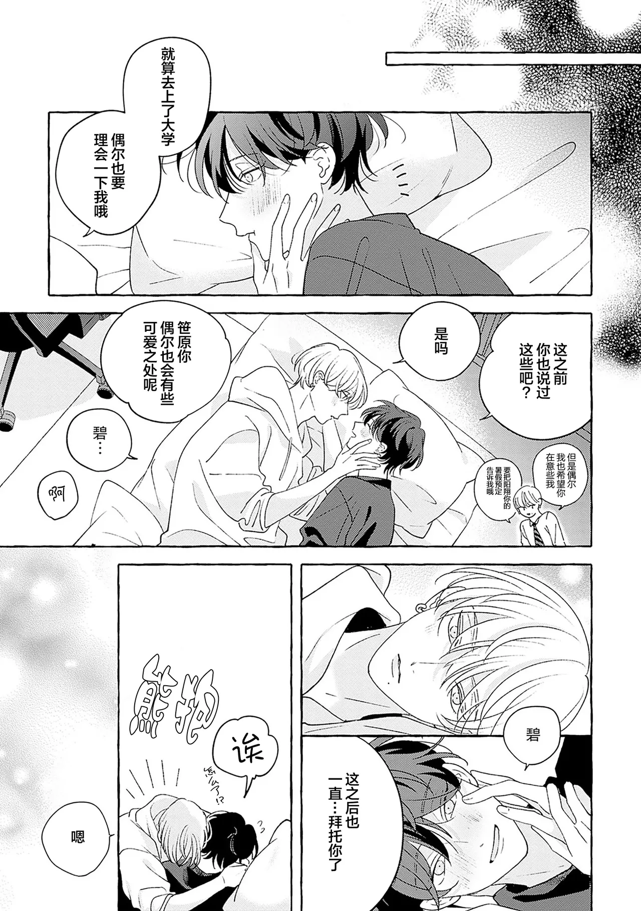 龃龉之吻 page 252 - story arc males only hentai manga - read online free