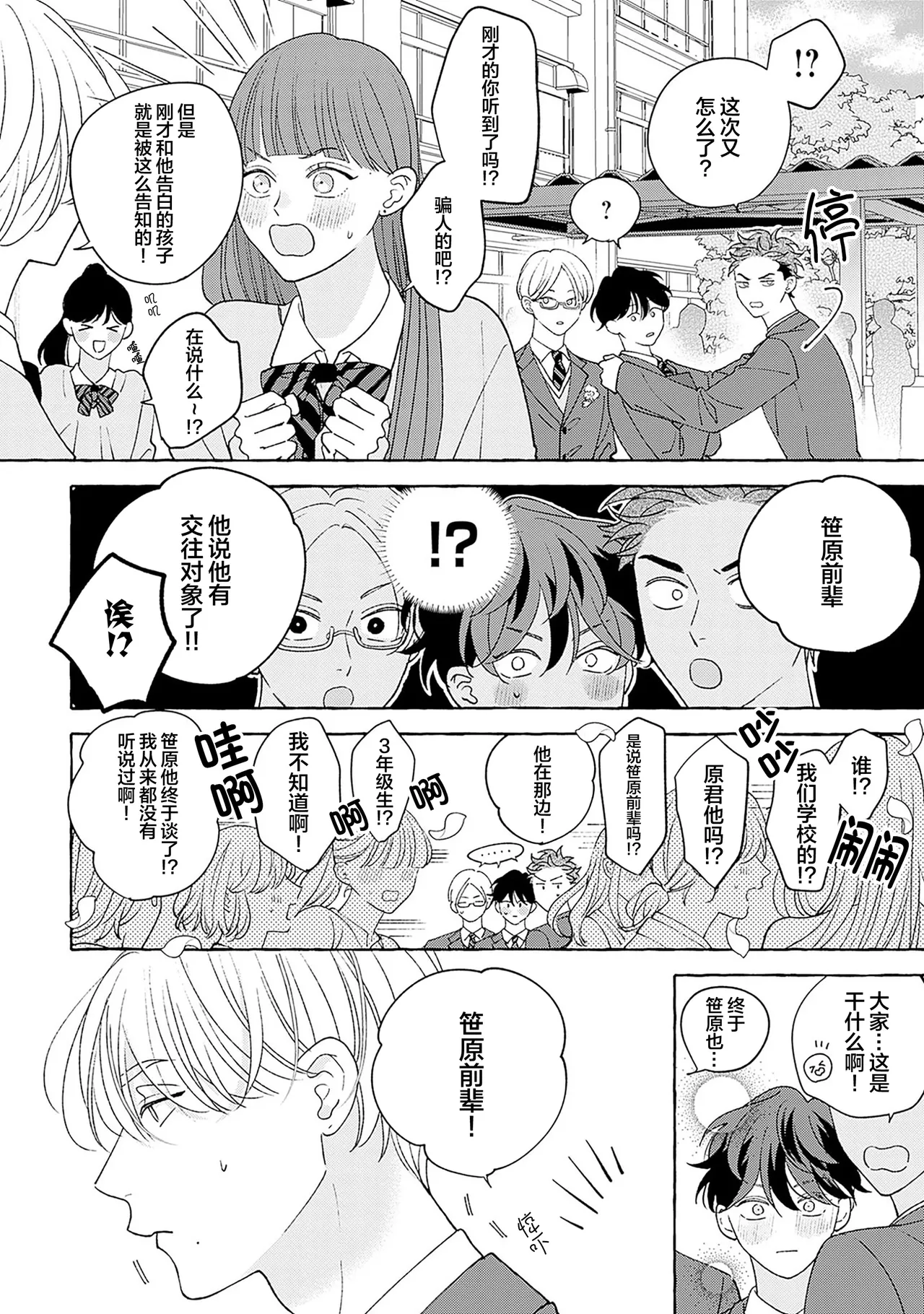 龃龉之吻 page 255 - story arc males only hentai manga - read online free