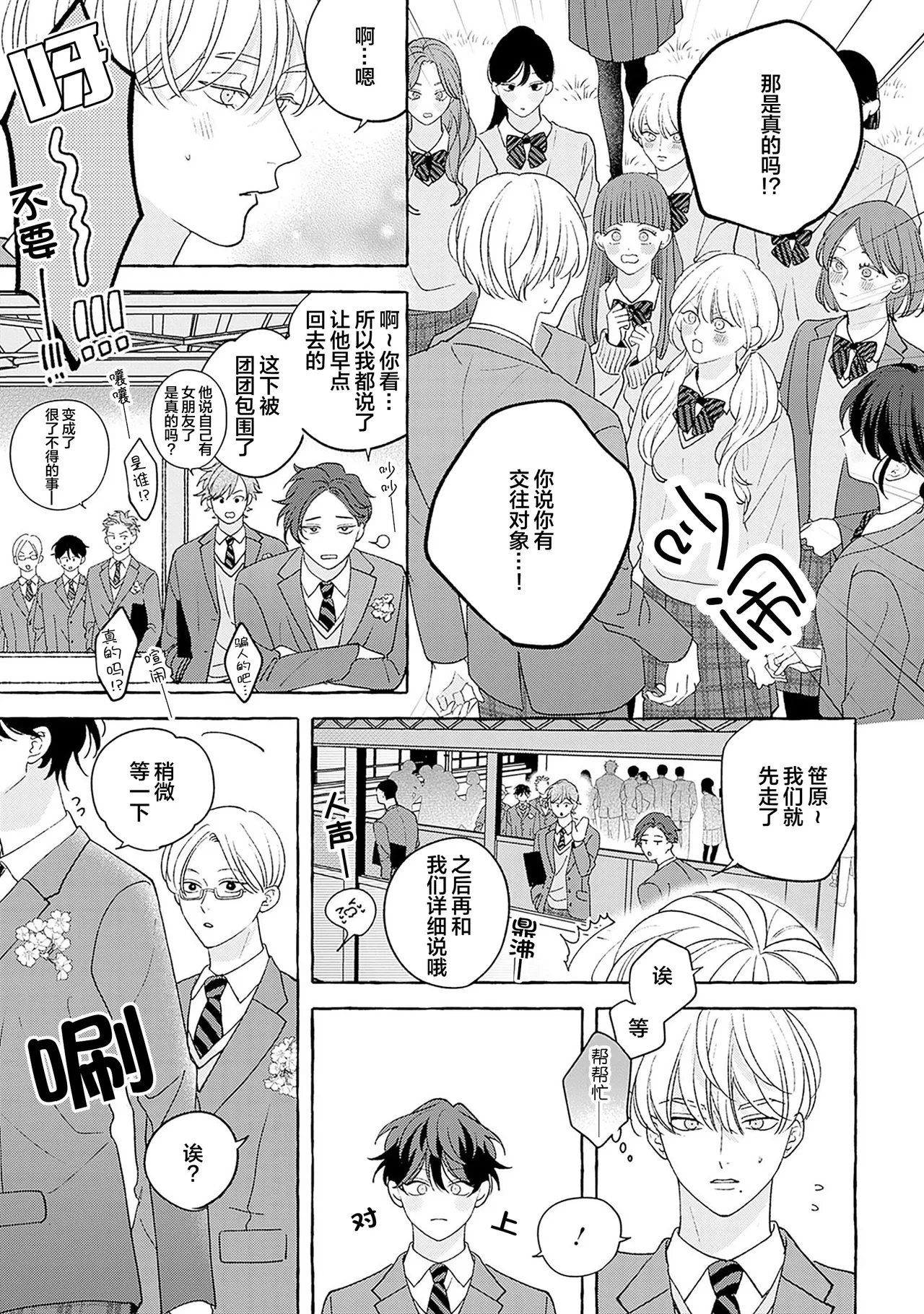 龃龉之吻 page 256 - story arc males only hentai manga - read online free