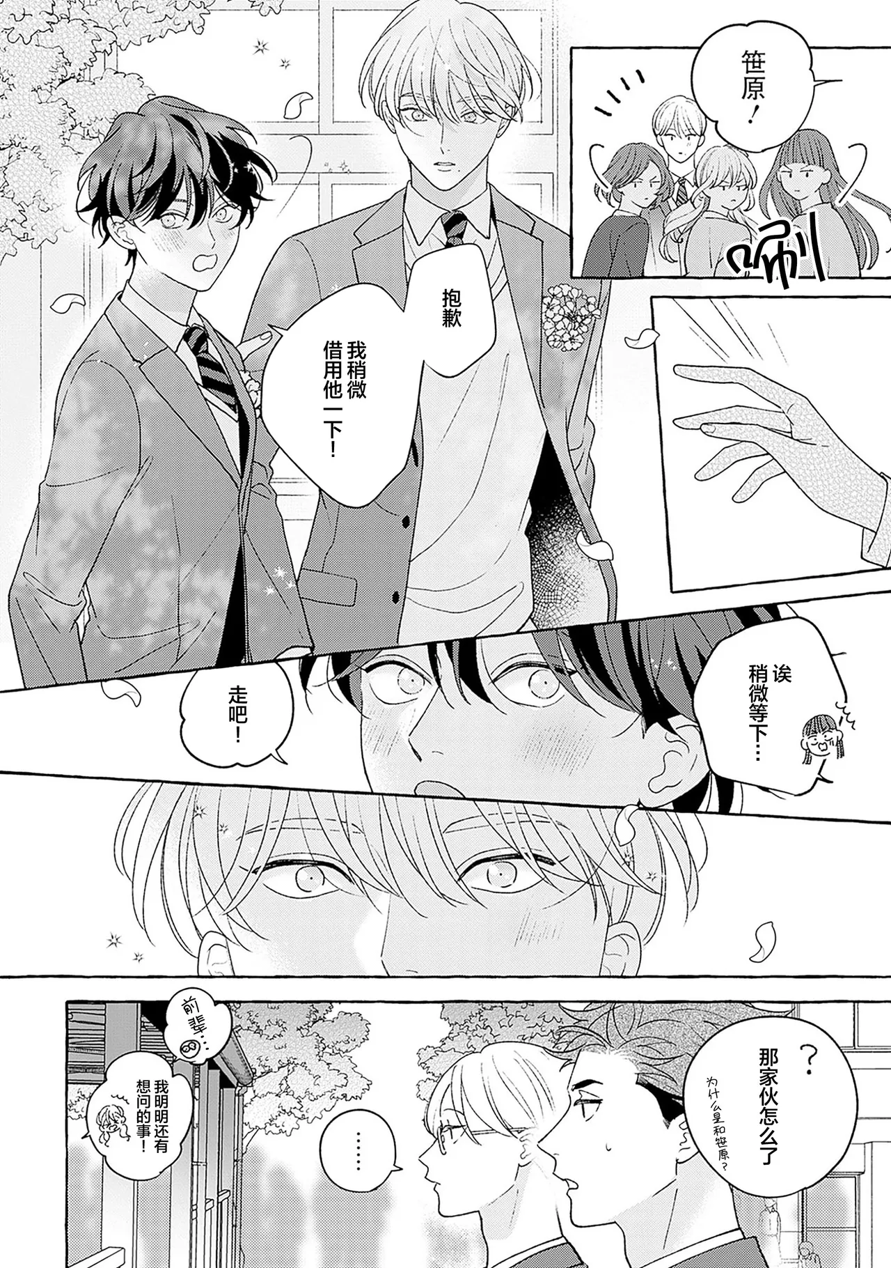 龃龉之吻 - Page 257