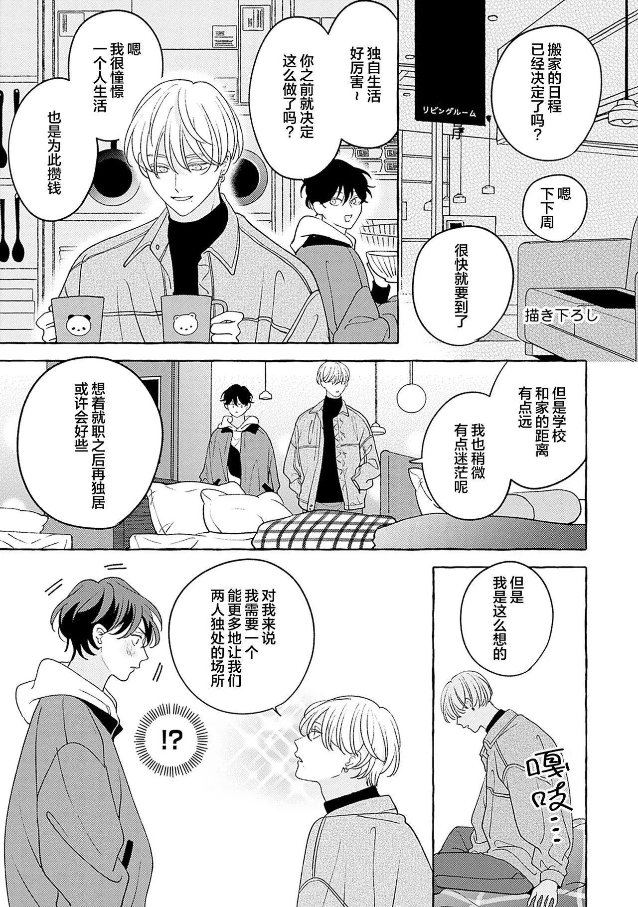 龃龉之吻 page 260 - story arc males only hentai manga - read online free