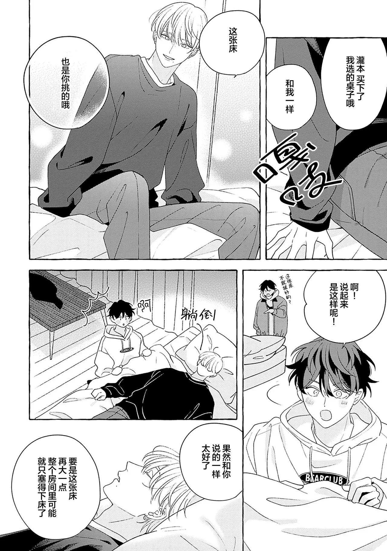 龃龉之吻 - Page 269