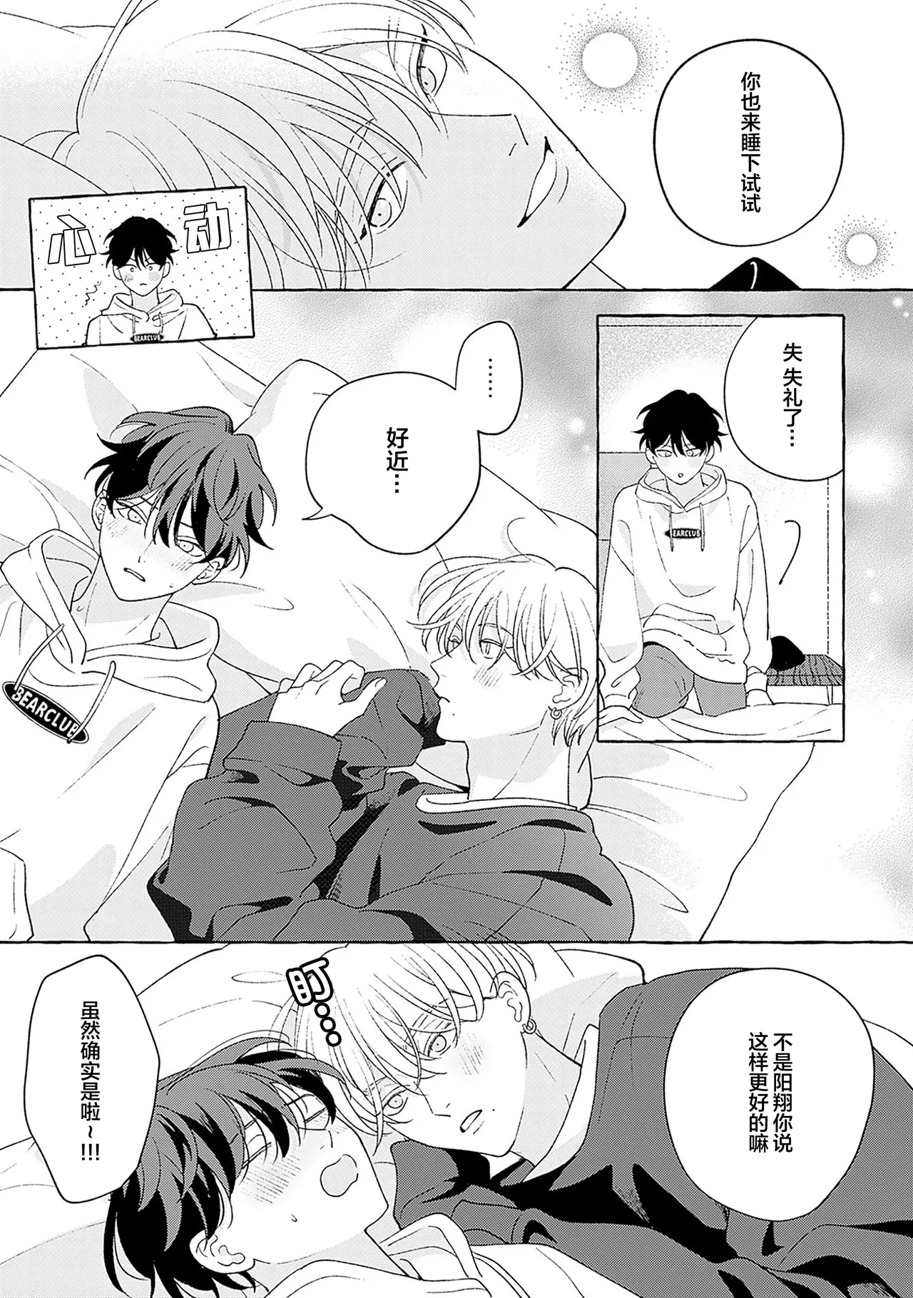 龃龉之吻 - Page 270