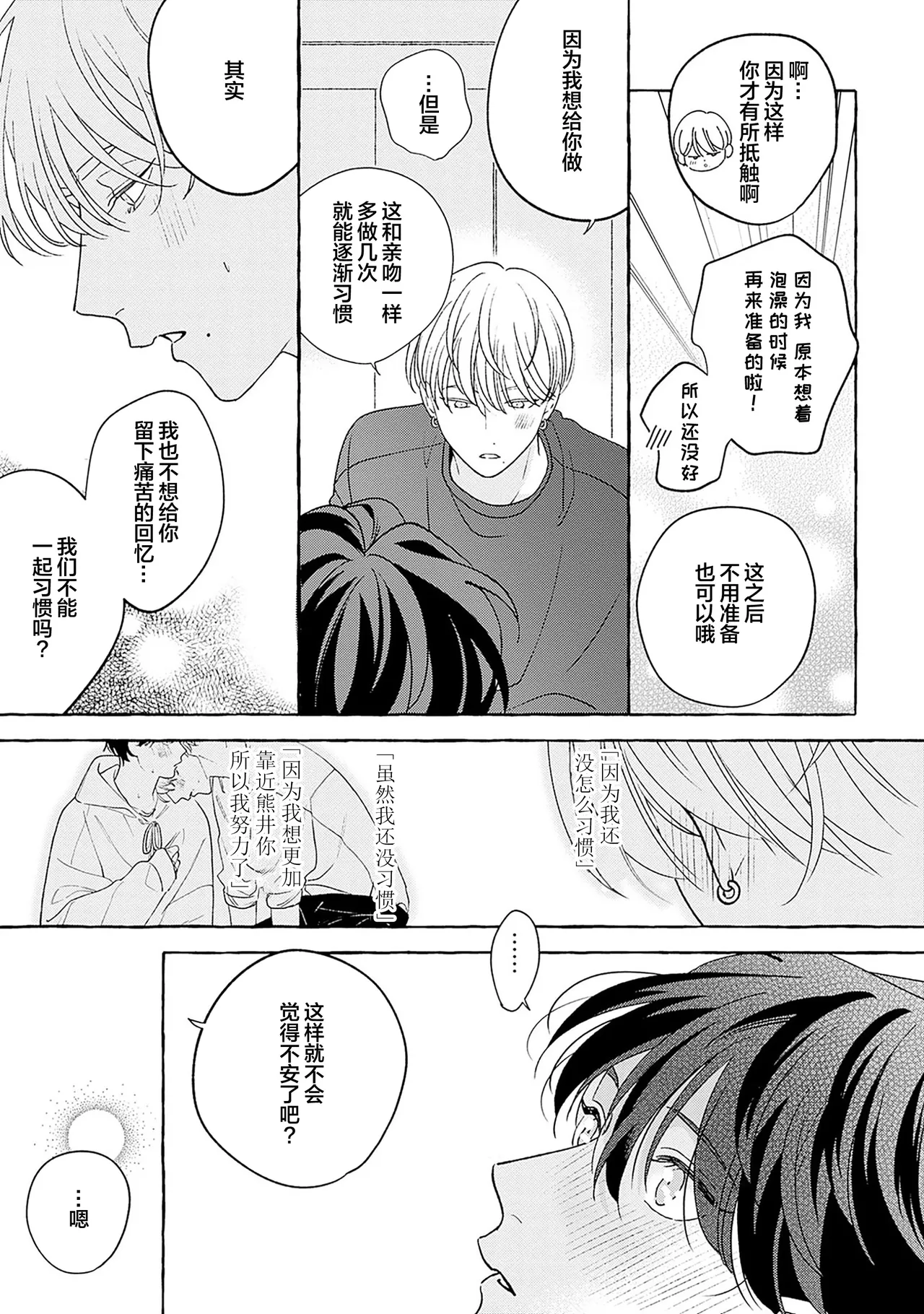 龃龉之吻 - Page 274
