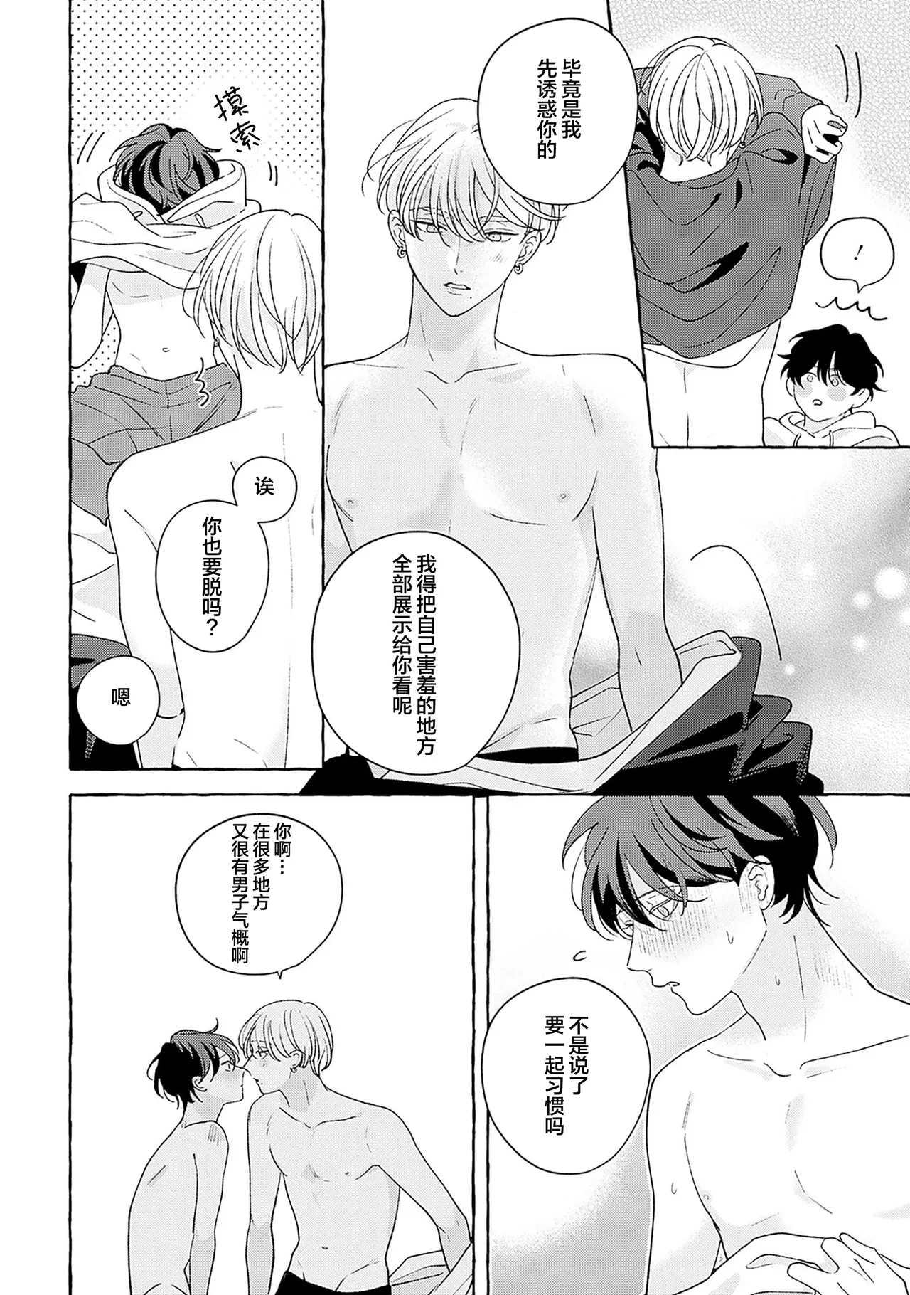 龃龉之吻 page 275 - story arc males only hentai manga - read online free