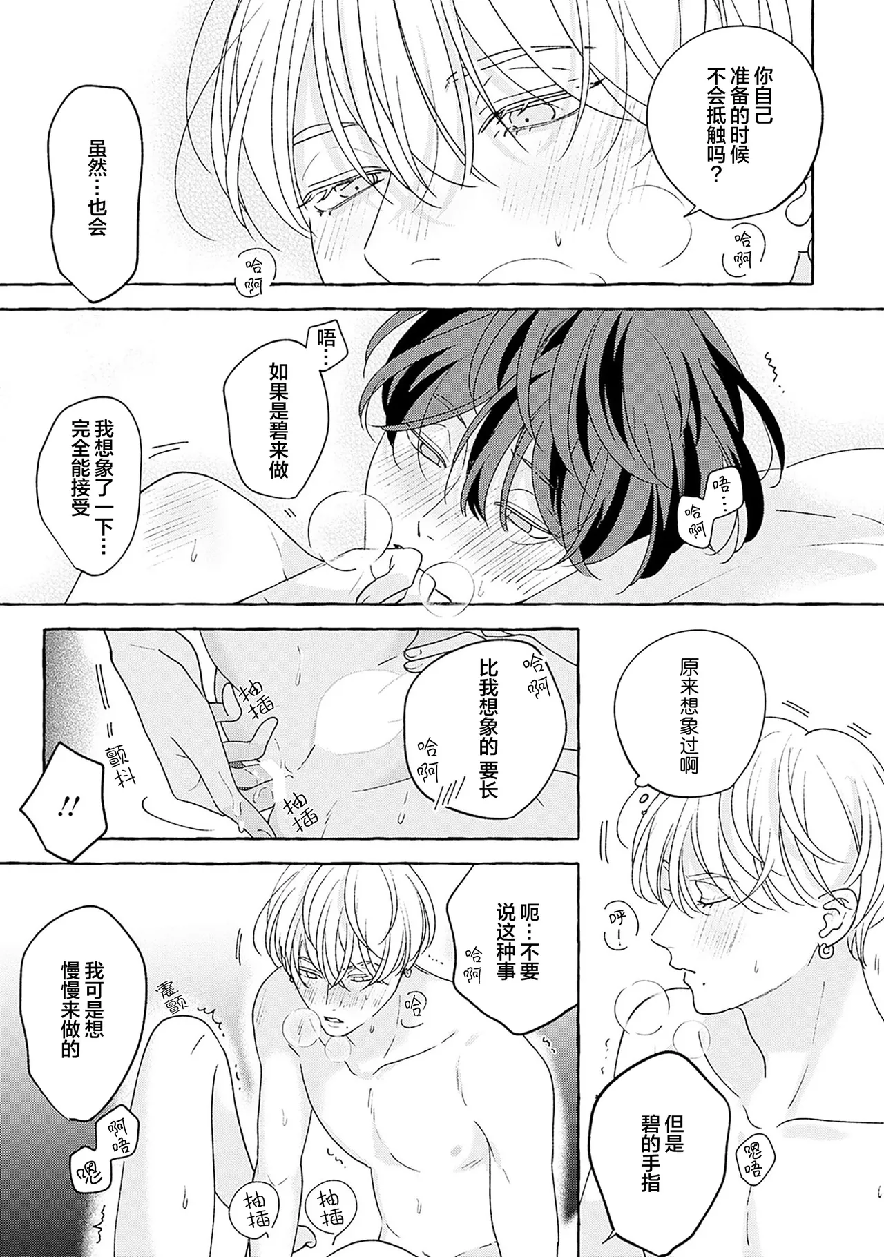 龃龉之吻 page 278 - story arc males only hentai manga - read online free