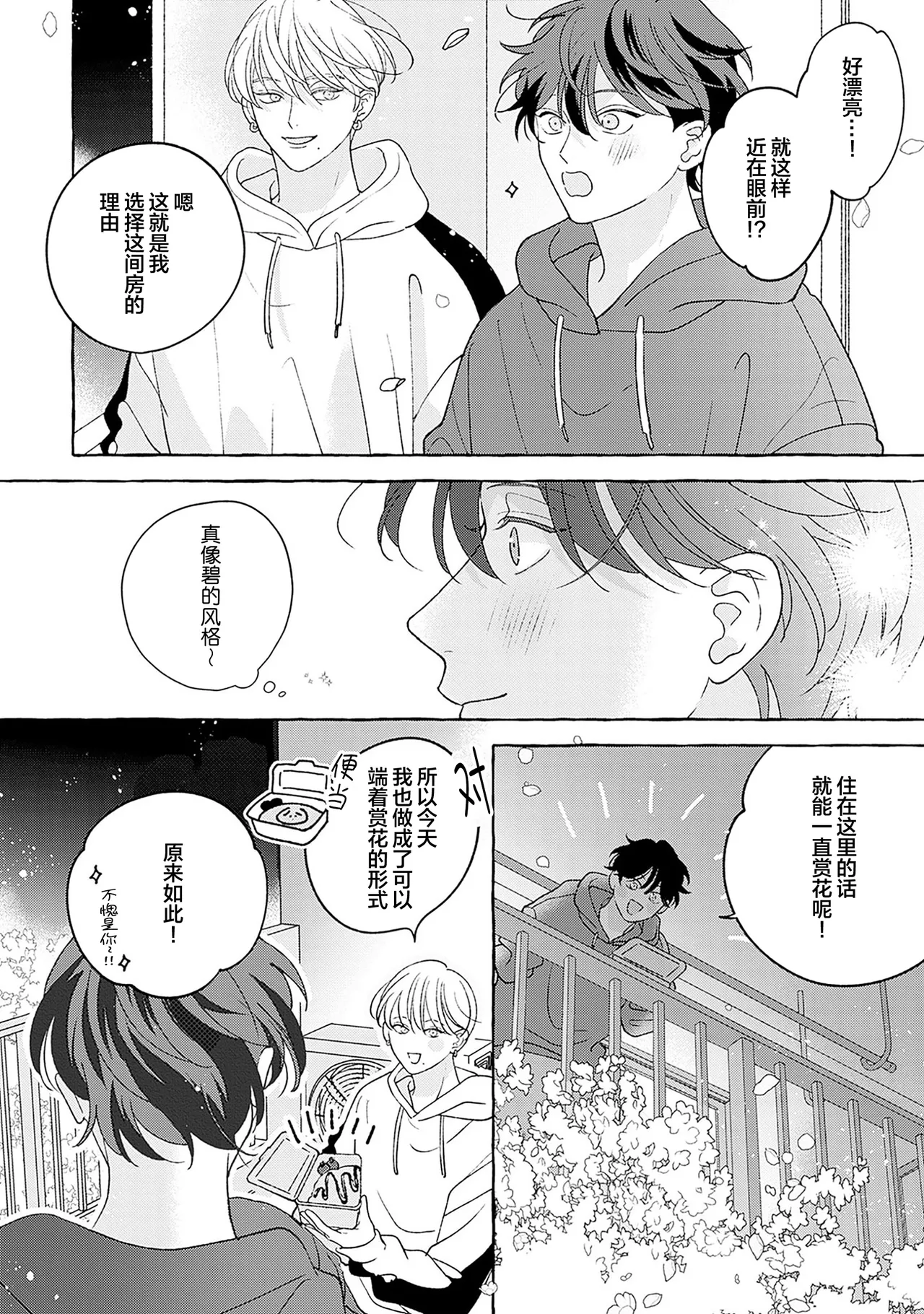 龃龉之吻 page 287 - story arc males only hentai manga - read online free