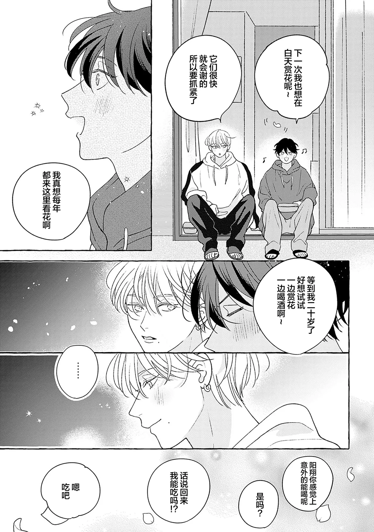 龃龉之吻 - Page 288
