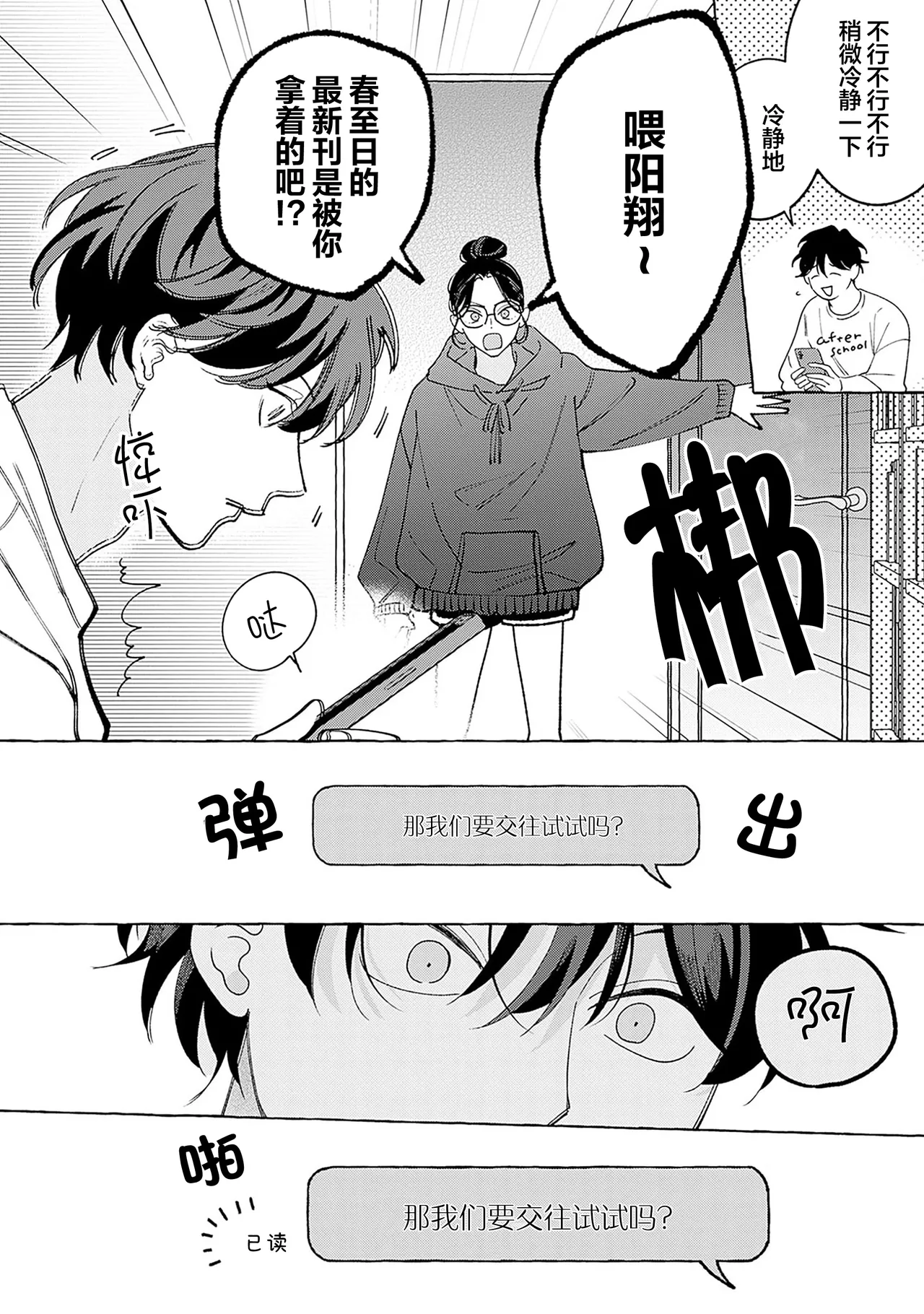 龃龉之吻 page 30 - story arc males only hentai manga - read online free