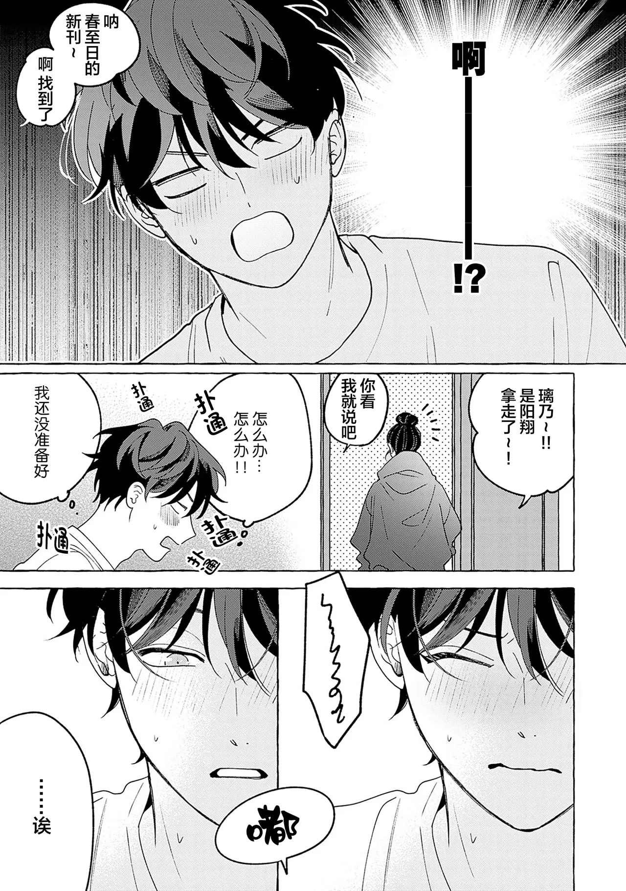 龃龉之吻 page 31 - story arc males only hentai manga - read online free