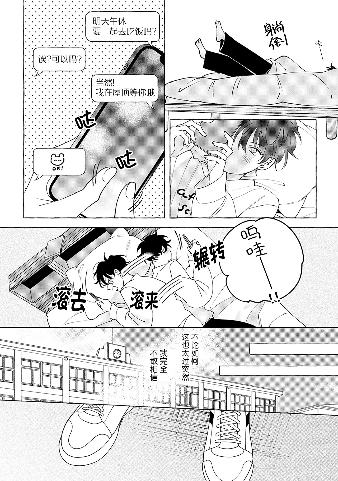 龃龉之吻 page 34 - story arc males only hentai manga - read online free