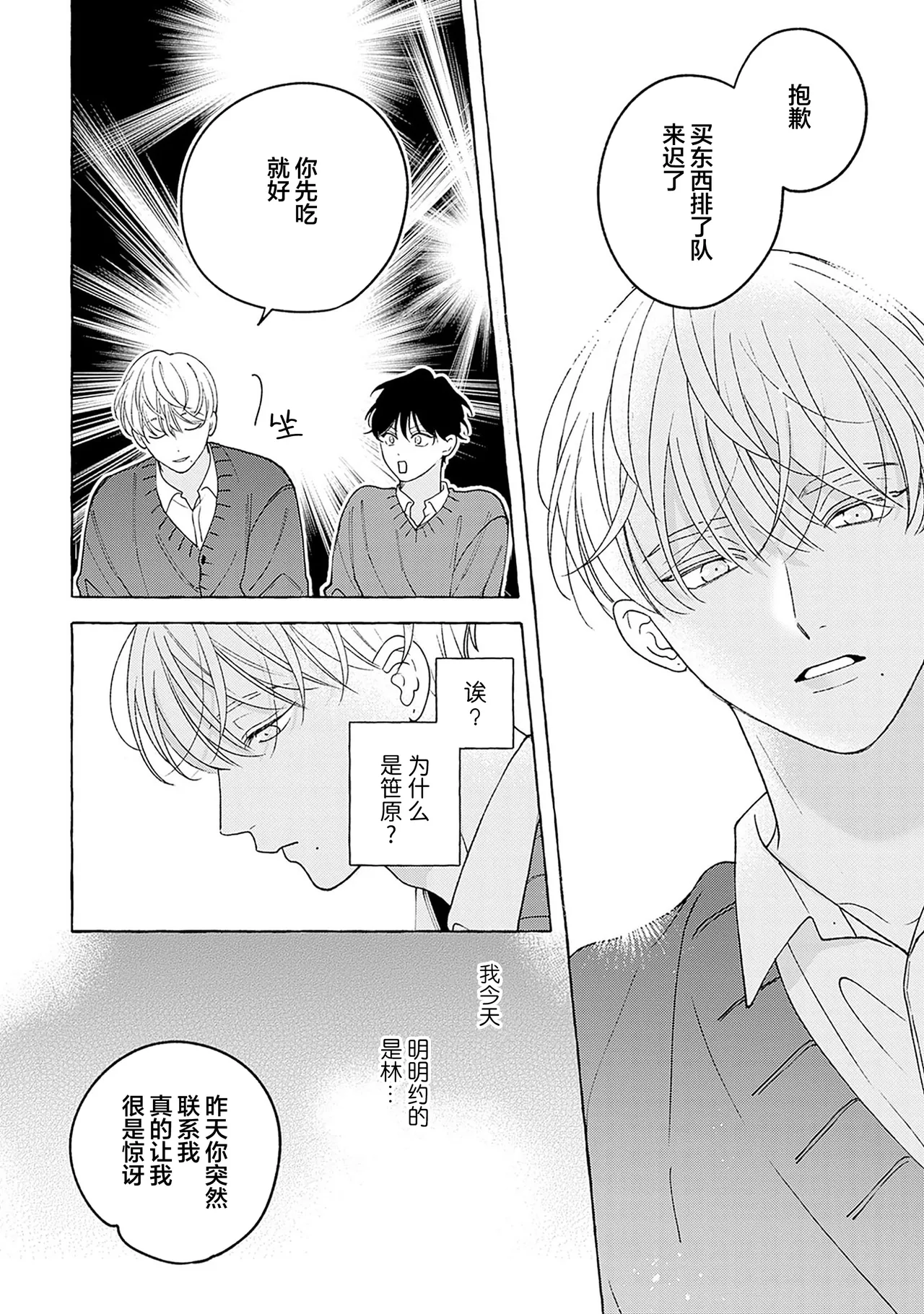 龃龉之吻 - Page 36