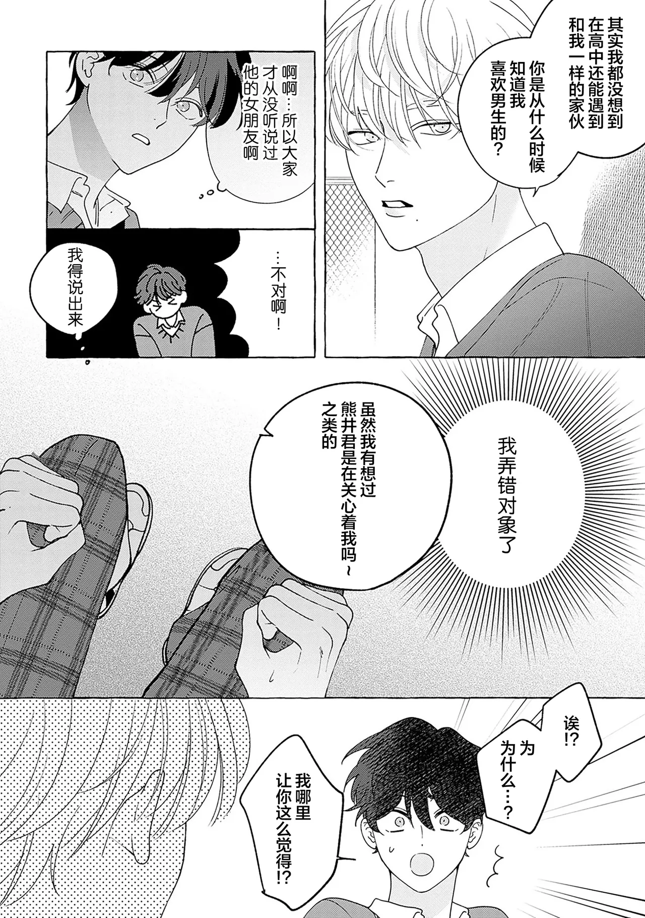 龃龉之吻 page 40 - story arc males only hentai manga - read online free