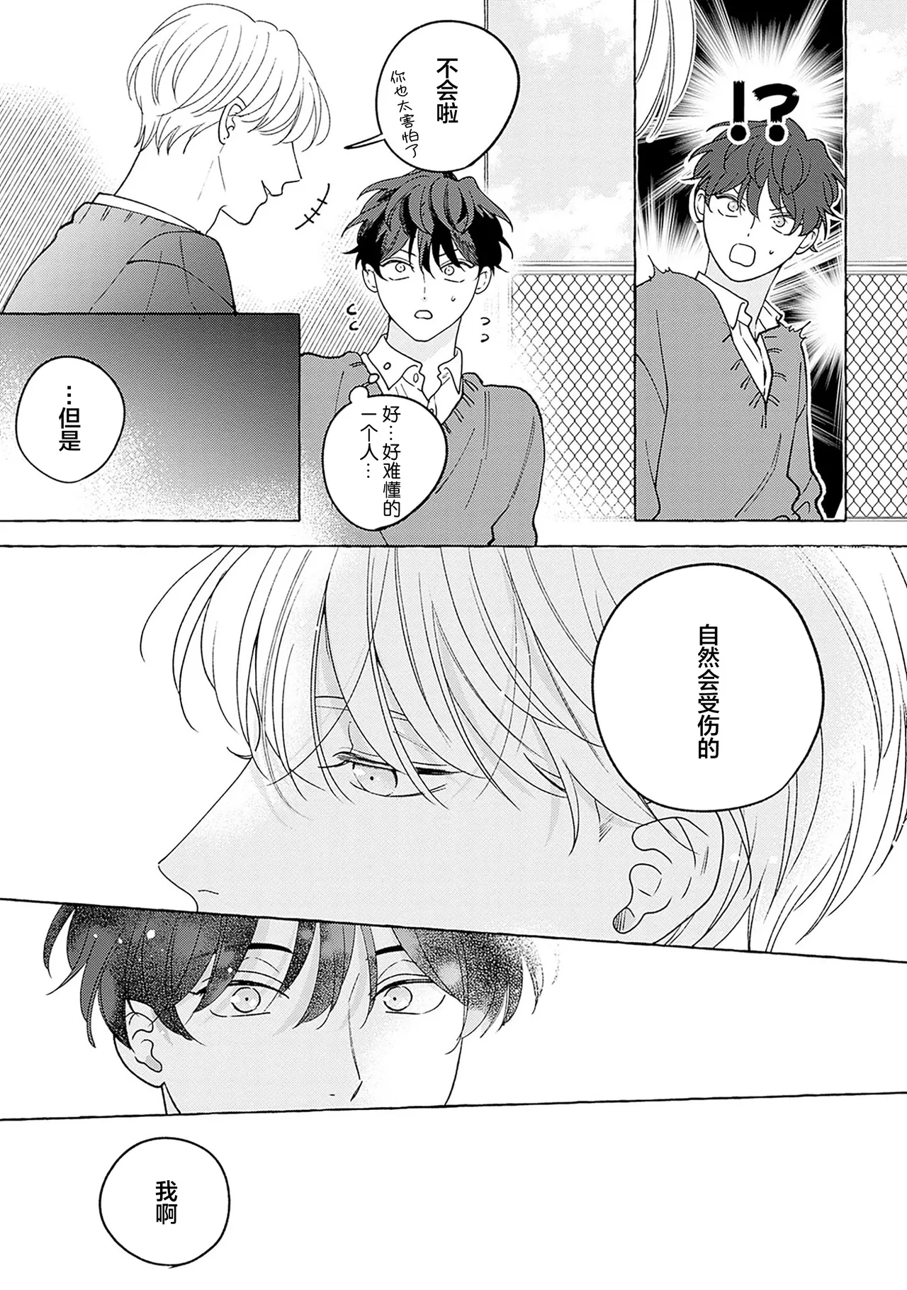 龃龉之吻 - Page 43