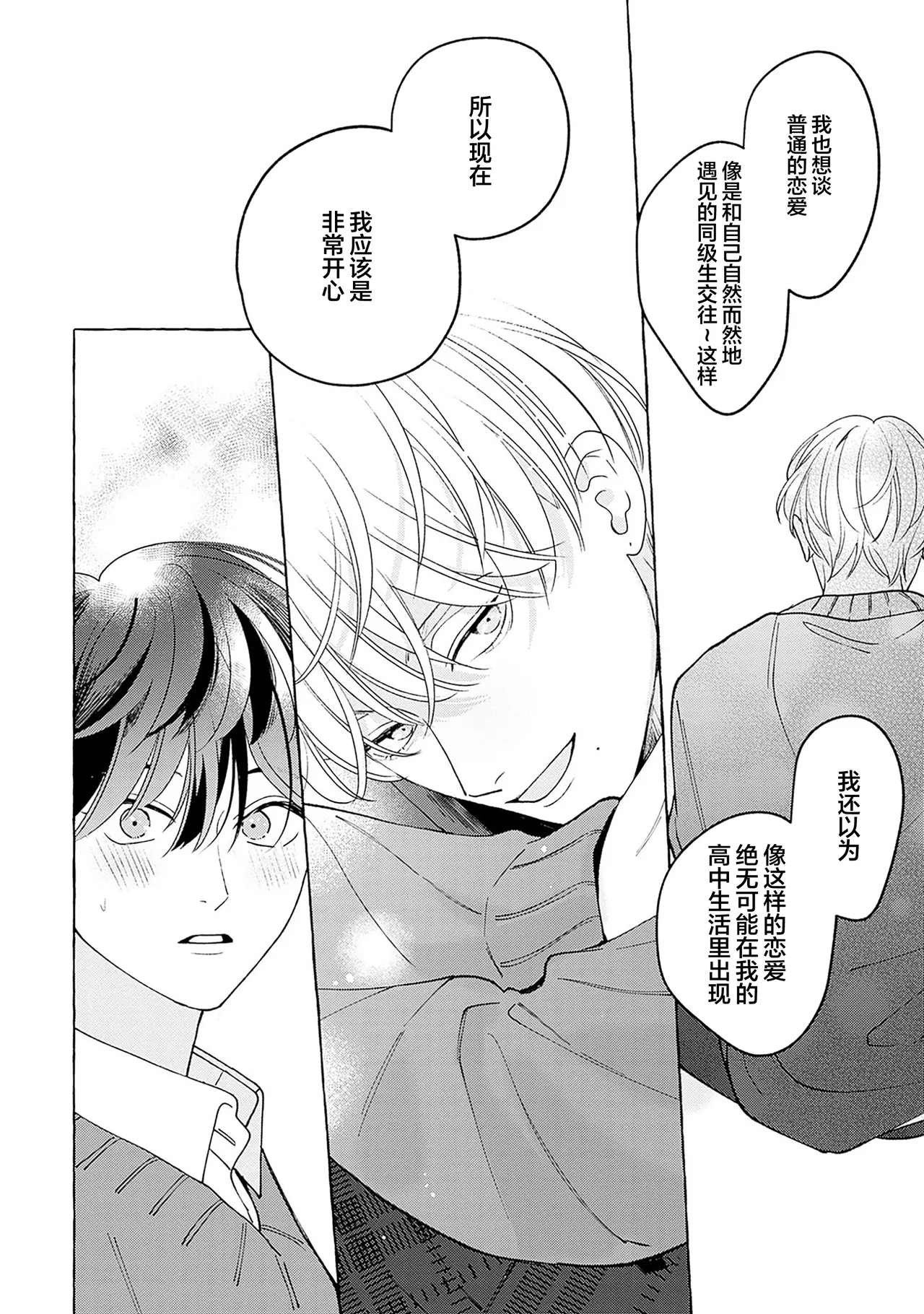 龃龉之吻 page 44 - story arc males only hentai manga - read online free