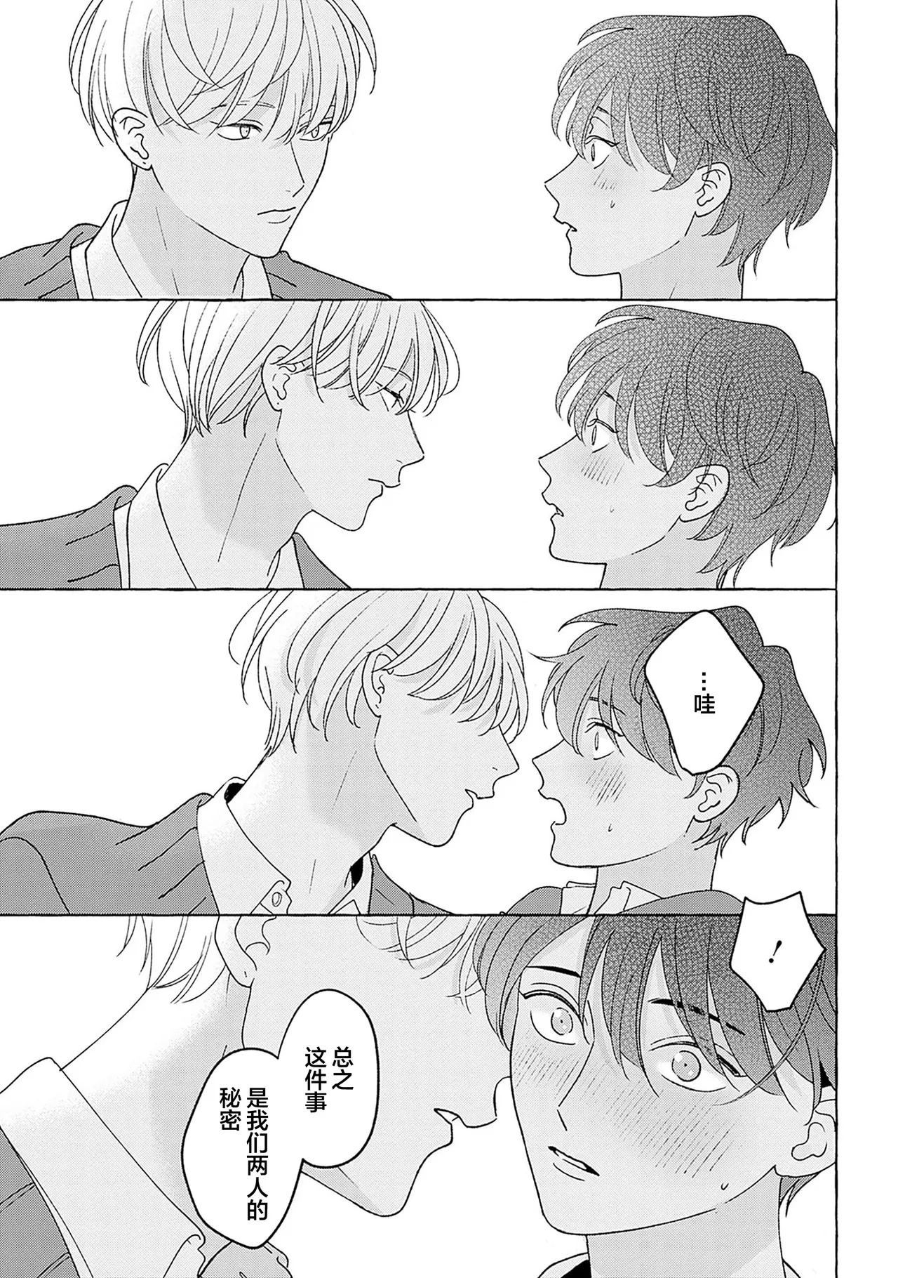 龃龉之吻 page 45 - story arc males only hentai manga - read online free