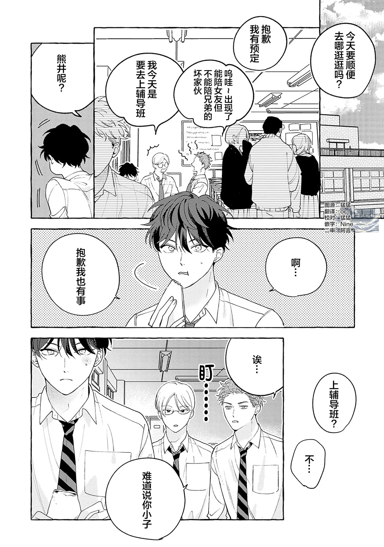 龃龉之吻 - Page 49