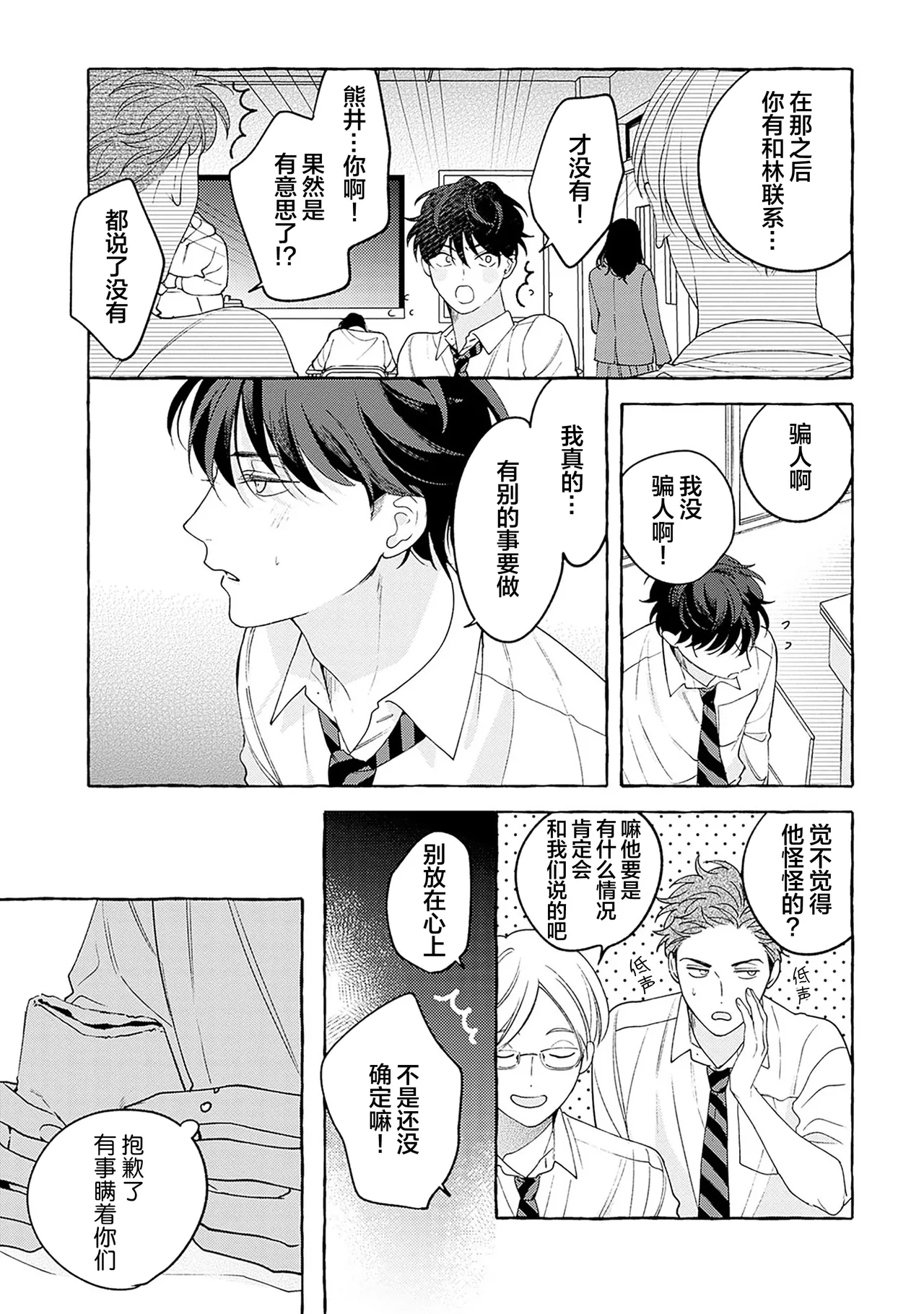 龃龉之吻 - Page 50