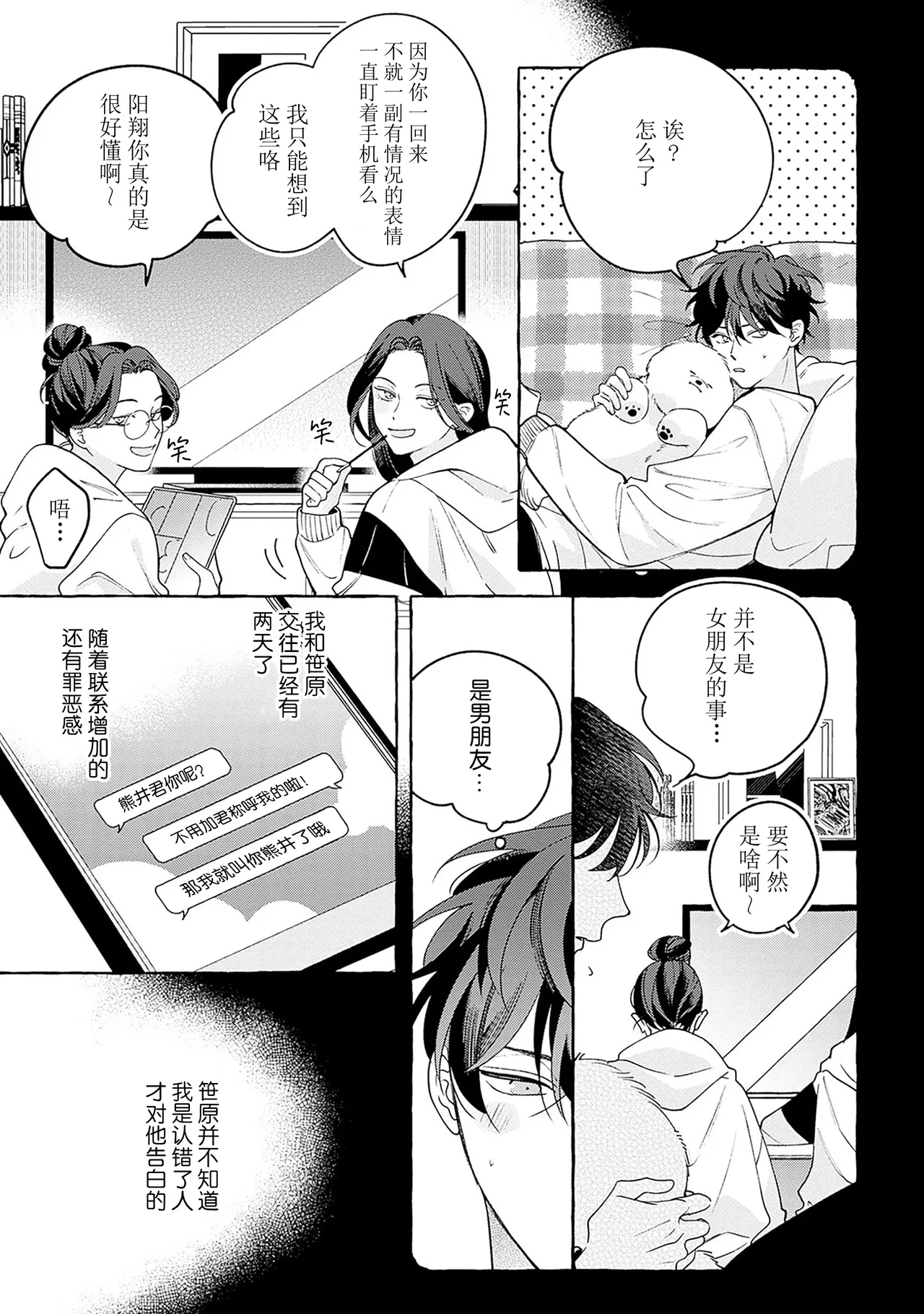龃龉之吻 - Page 52