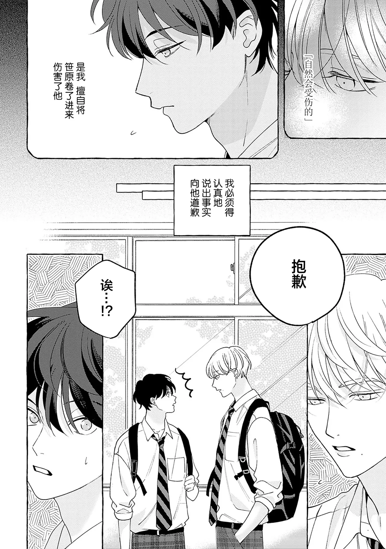 龃龉之吻 - Page 55