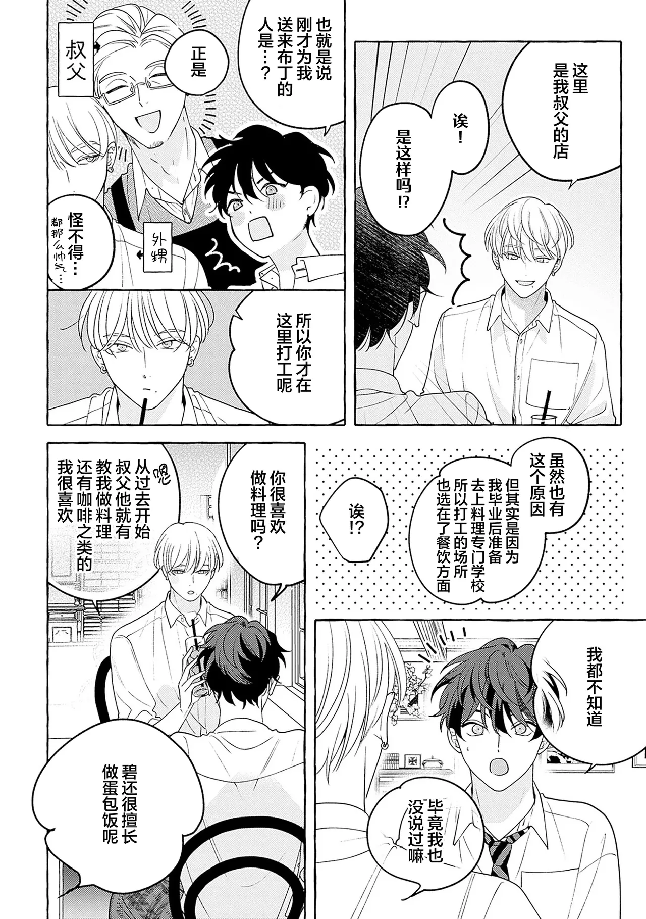 龃龉之吻 page 61 - story arc males only hentai manga - read online free