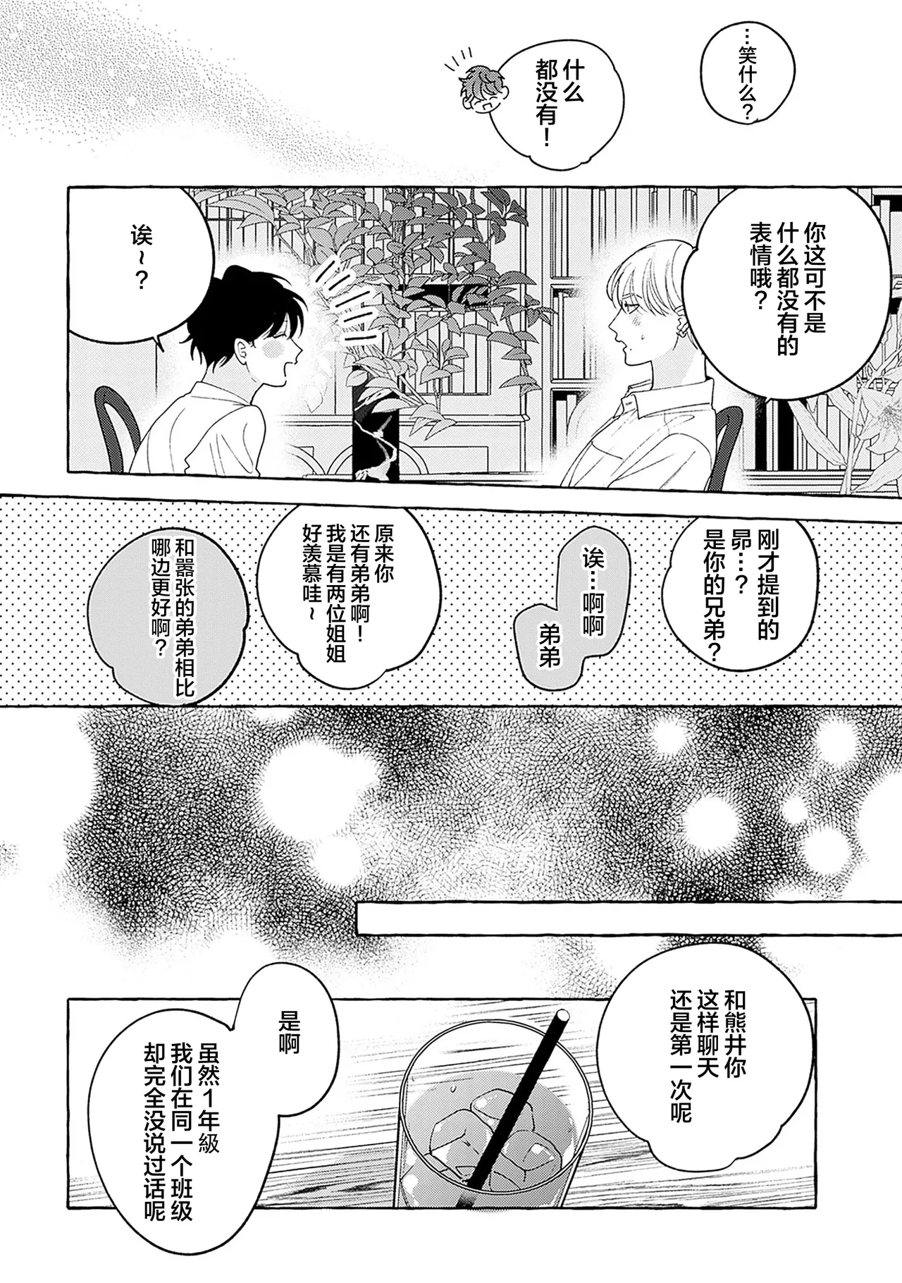 龃龉之吻 - Page 63