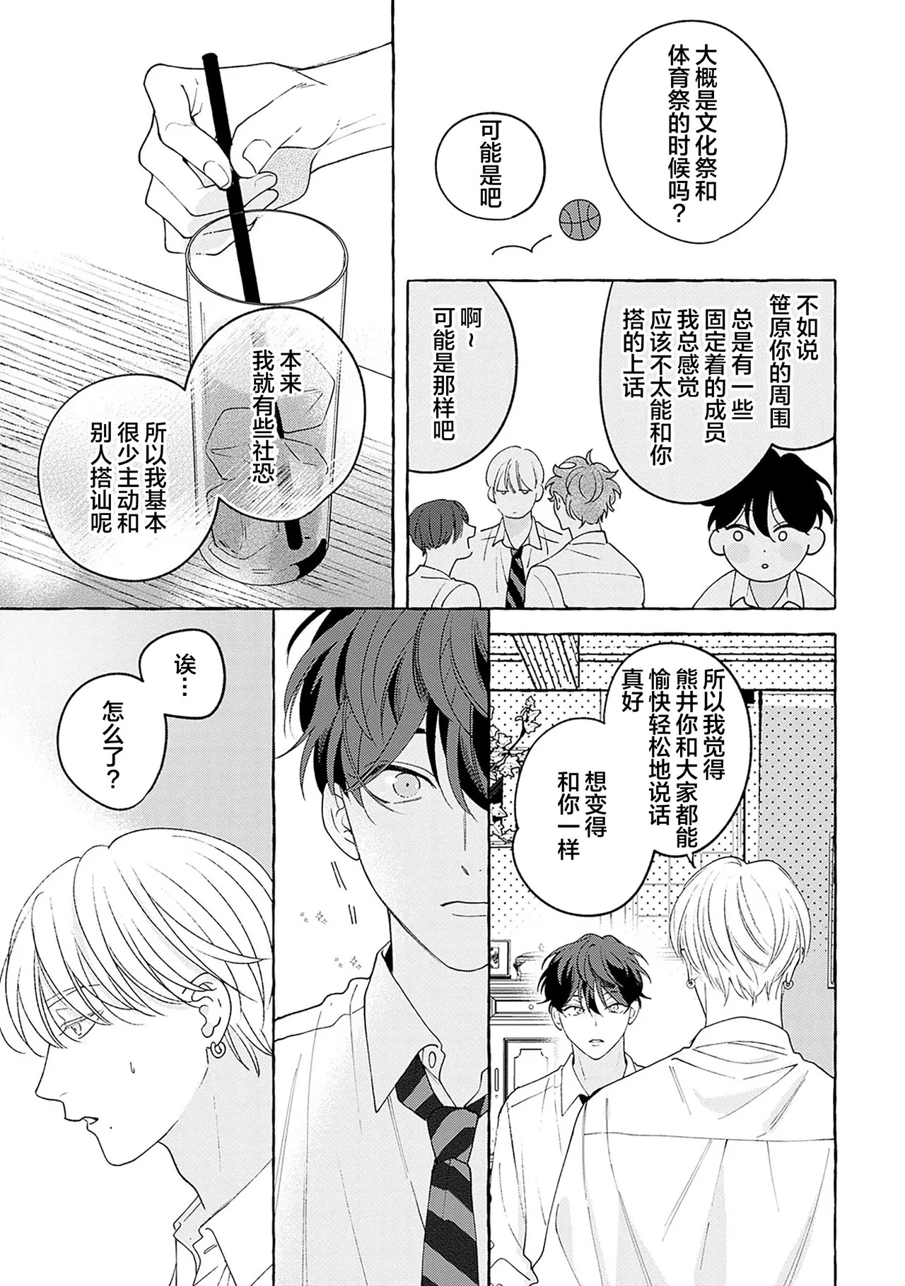 龃龉之吻 page 64 - story arc males only hentai manga - read online free