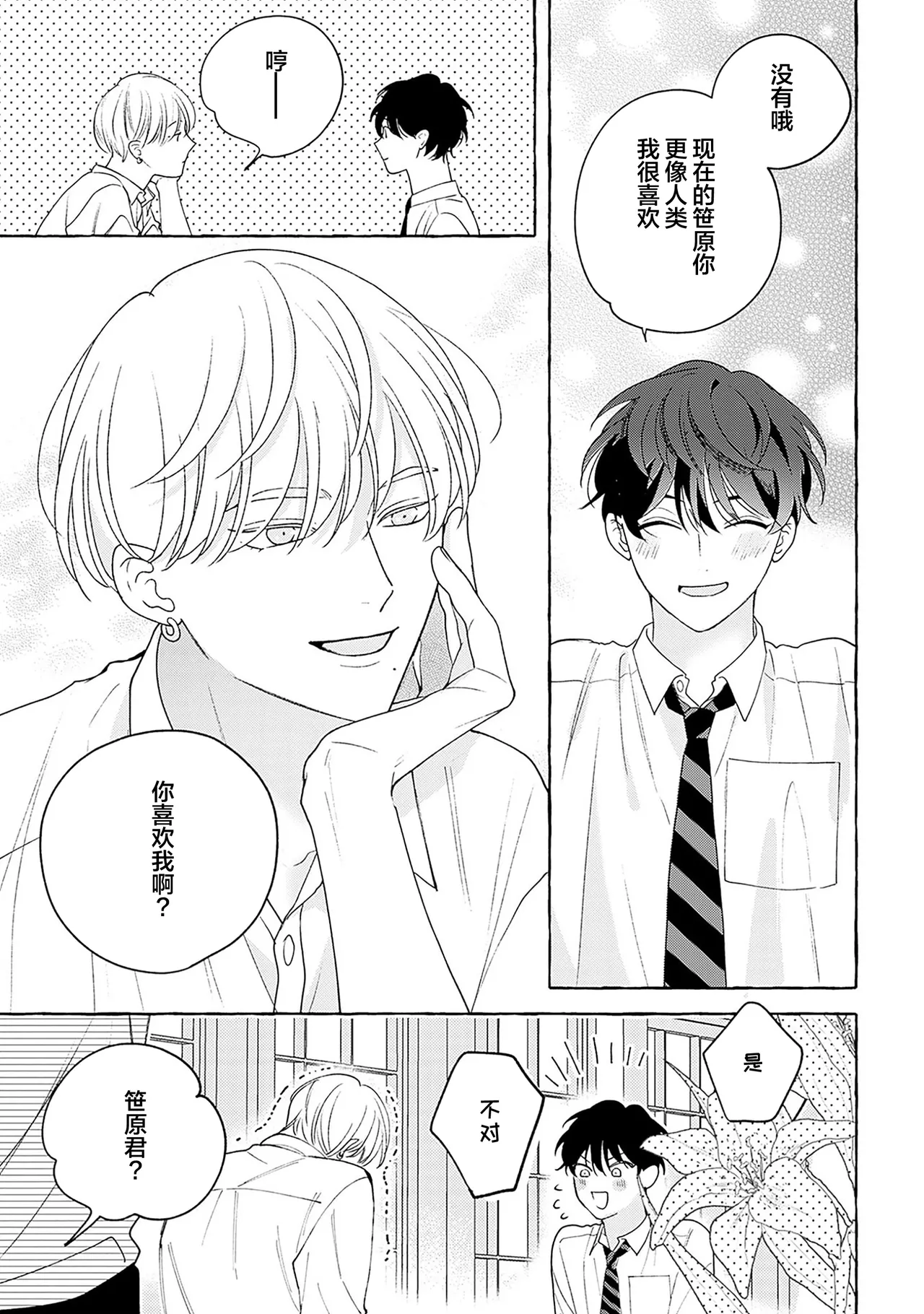 龃龉之吻 page 66 - story arc males only hentai manga - read online free