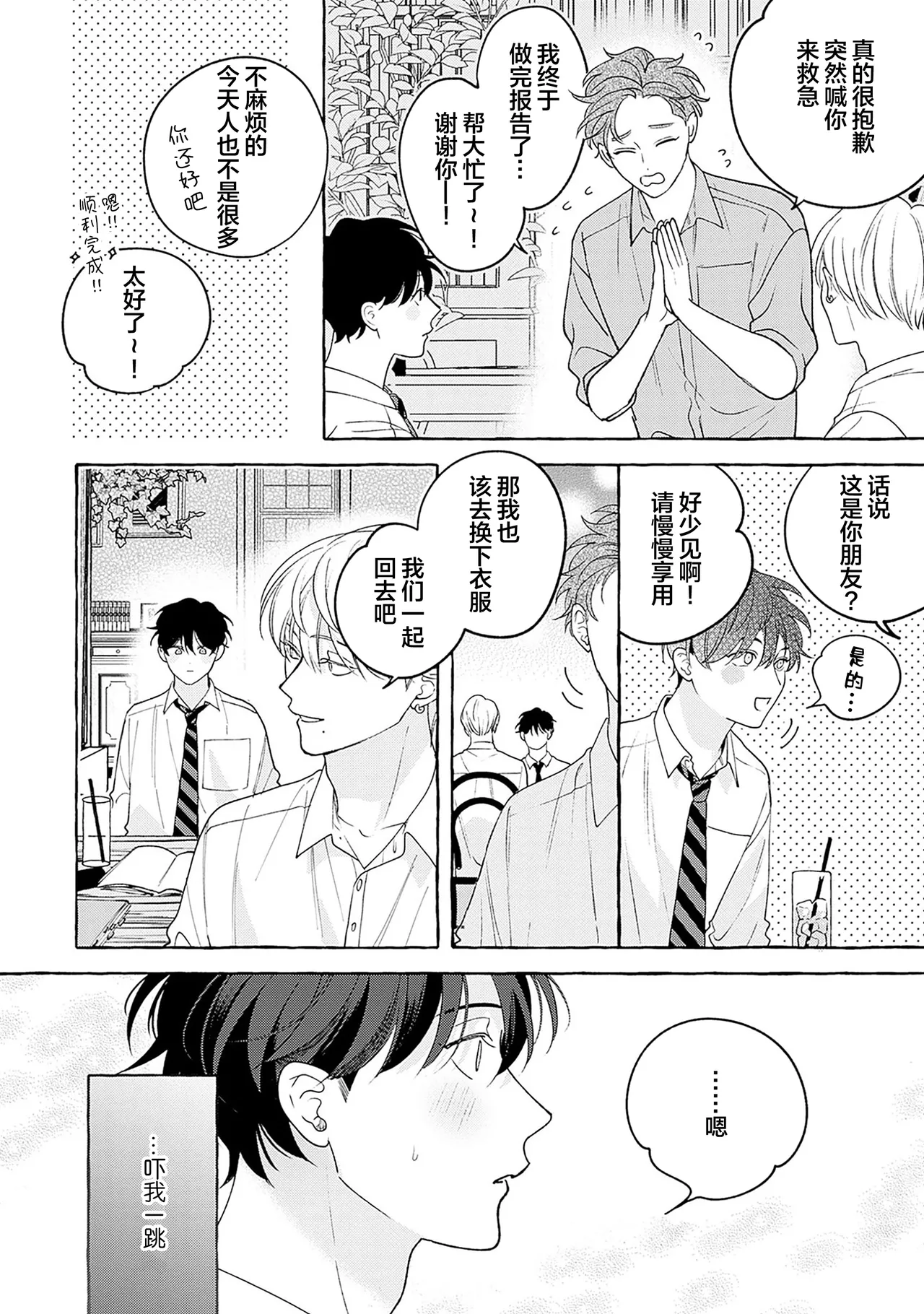 龃龉之吻 - Page 67