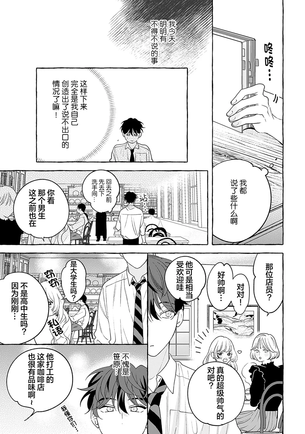 龃龉之吻 page 68 - story arc males only hentai manga - read online free