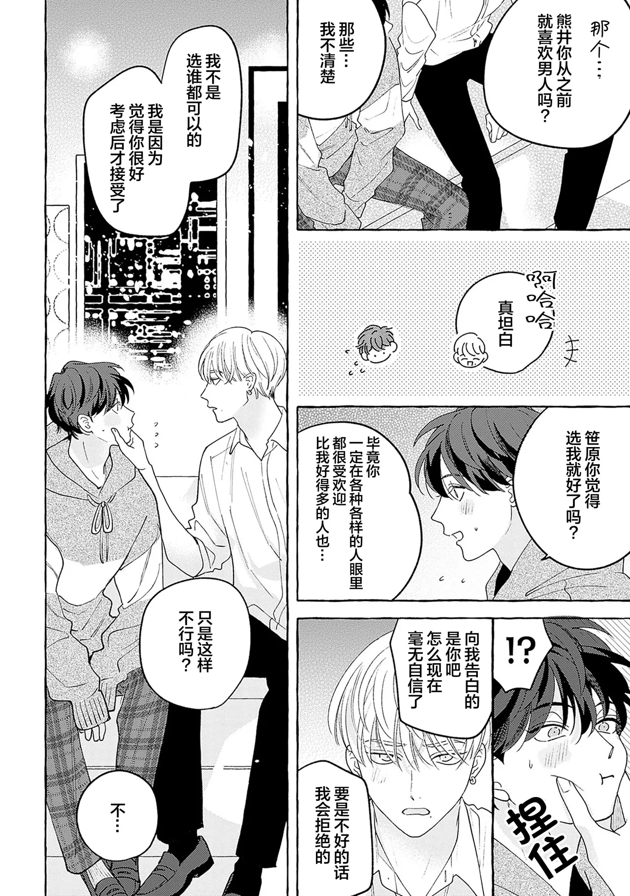 龃龉之吻 page 75 - story arc males only hentai manga - read online free