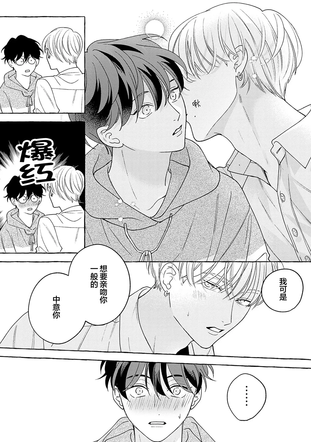 龃龉之吻 page 76 - story arc males only hentai manga - read online free