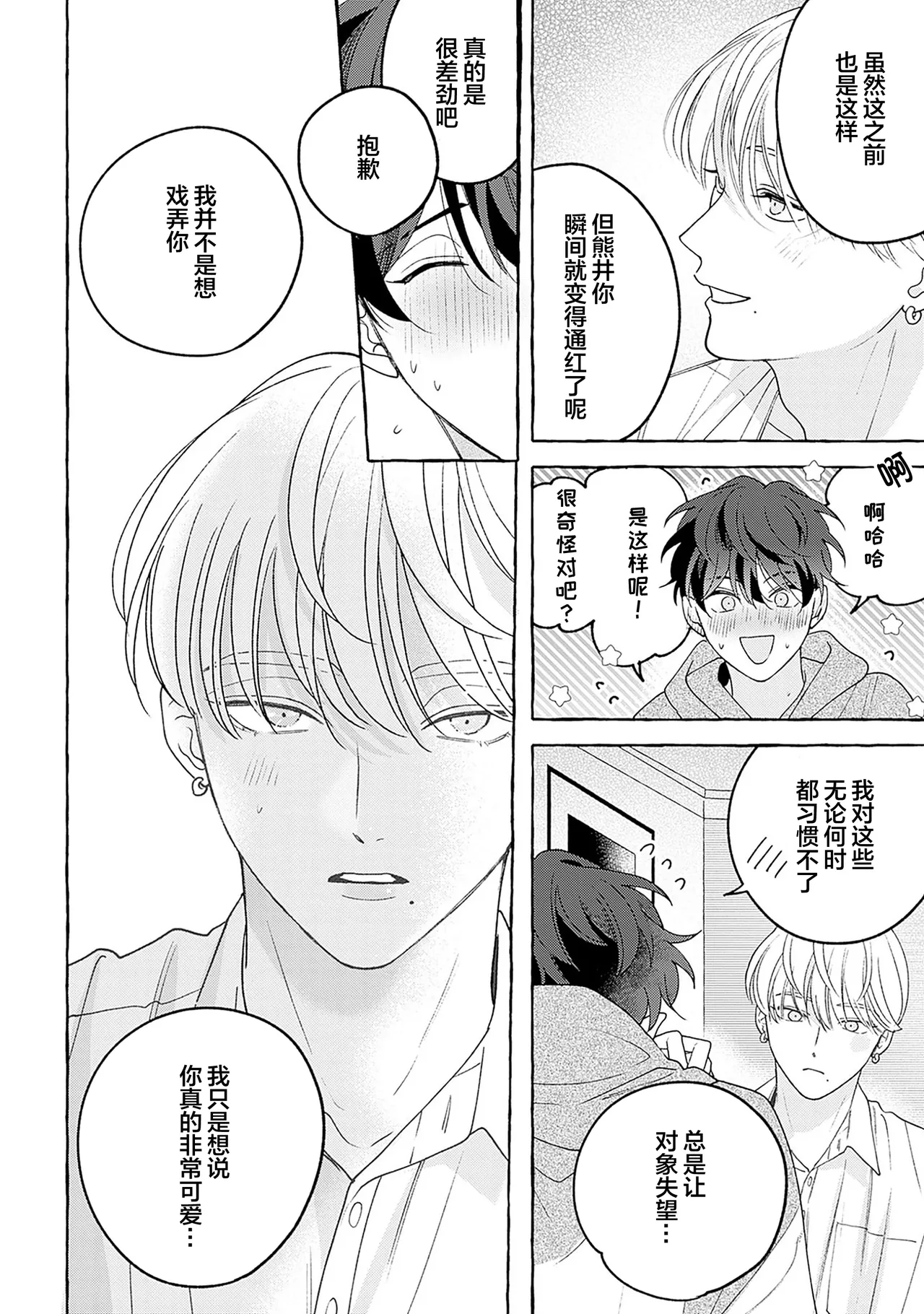 龃龉之吻 page 77 - story arc males only hentai manga - read online free