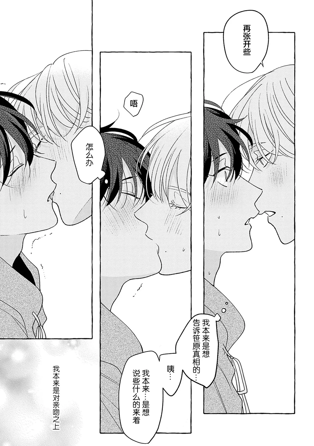 龃龉之吻 page 80 - story arc males only hentai manga - read online free