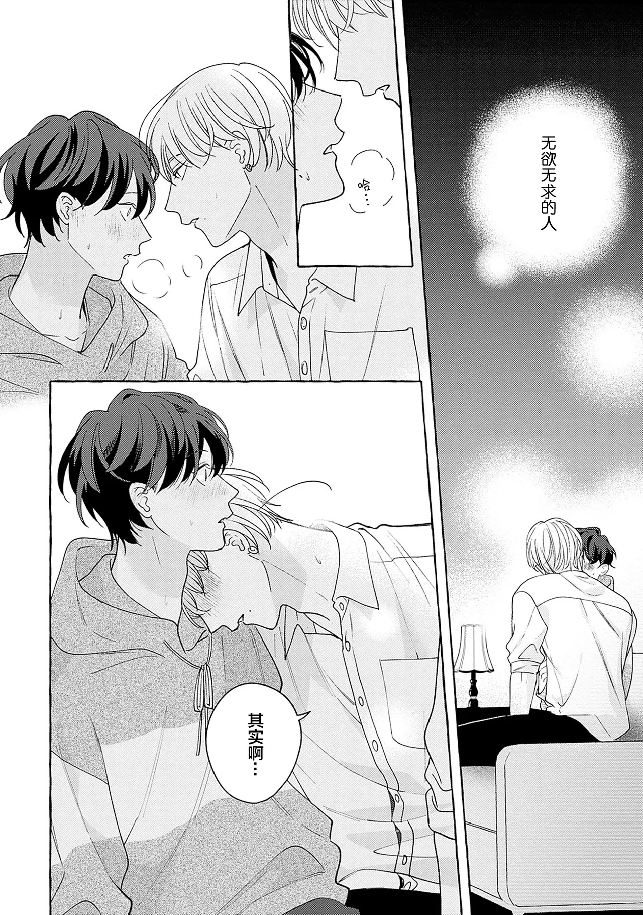 龃龉之吻 page 81 - story arc males only hentai manga - read online free