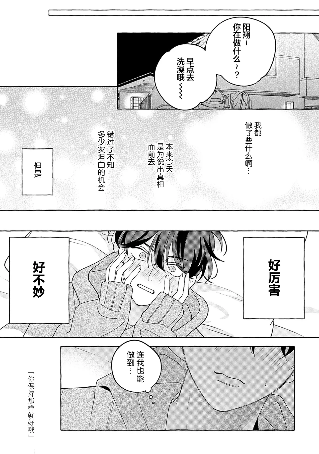 龃龉之吻 page 84 - story arc males only hentai manga - read online free