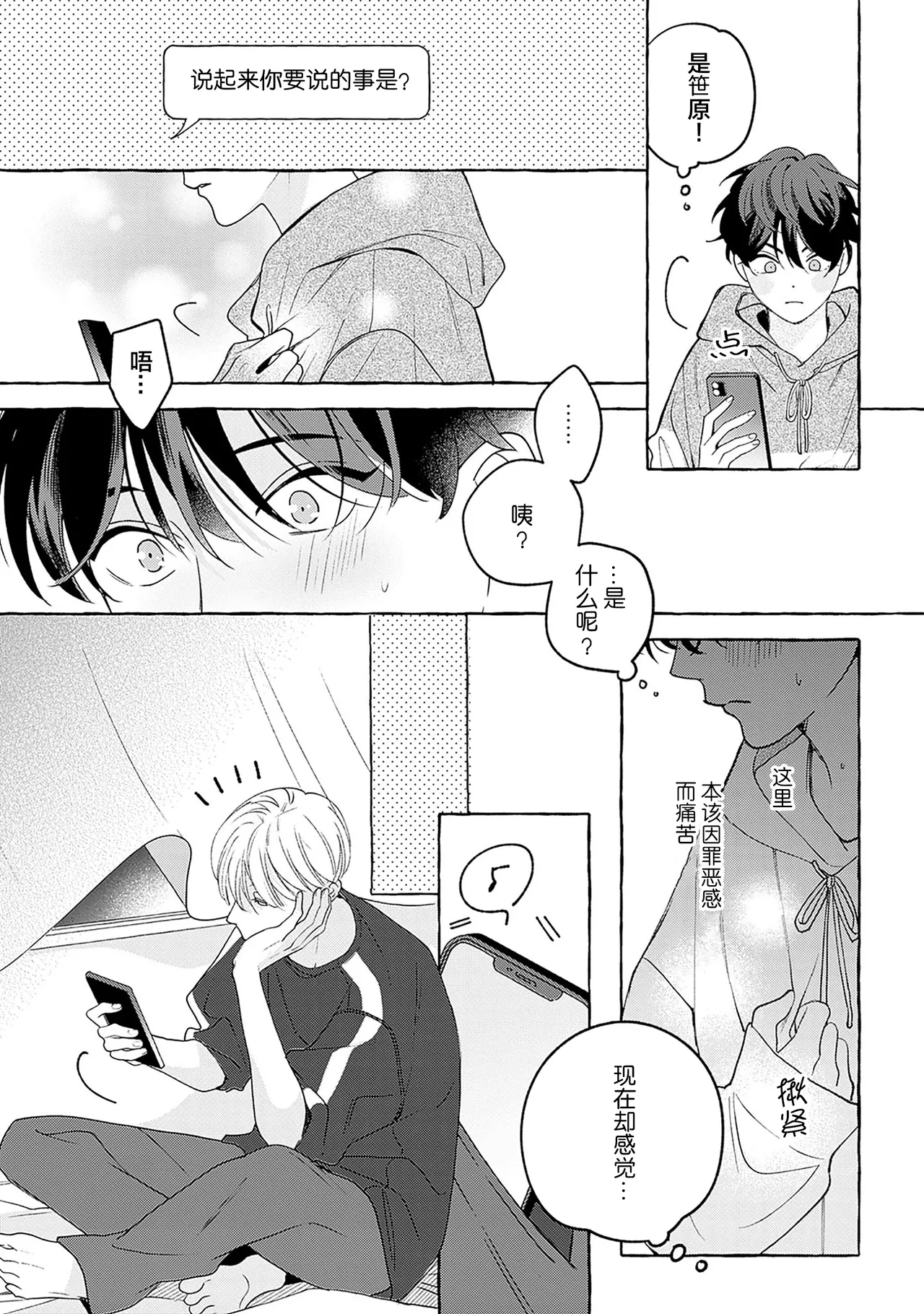 龃龉之吻 page 86 - story arc males only hentai manga - read online free