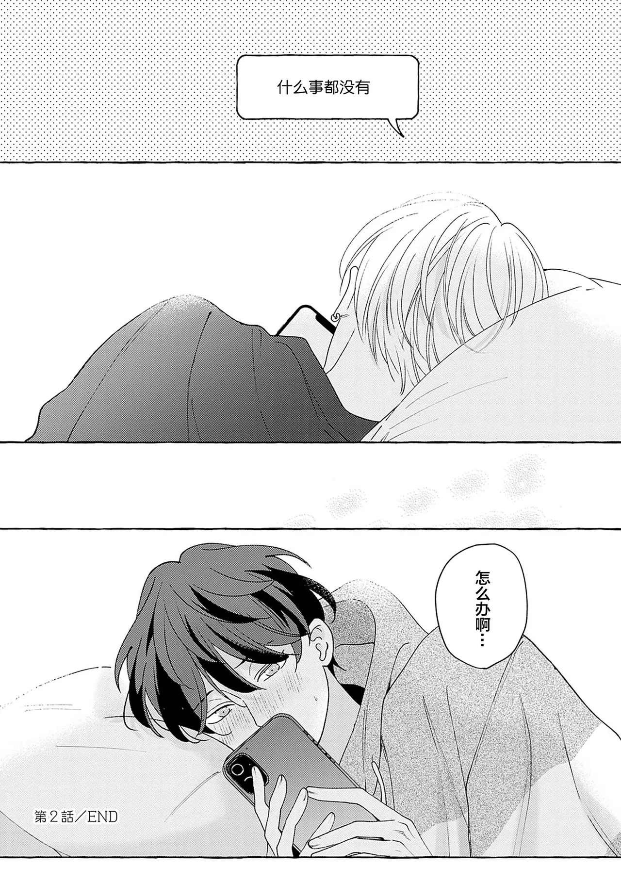 龃龉之吻 - Page 87