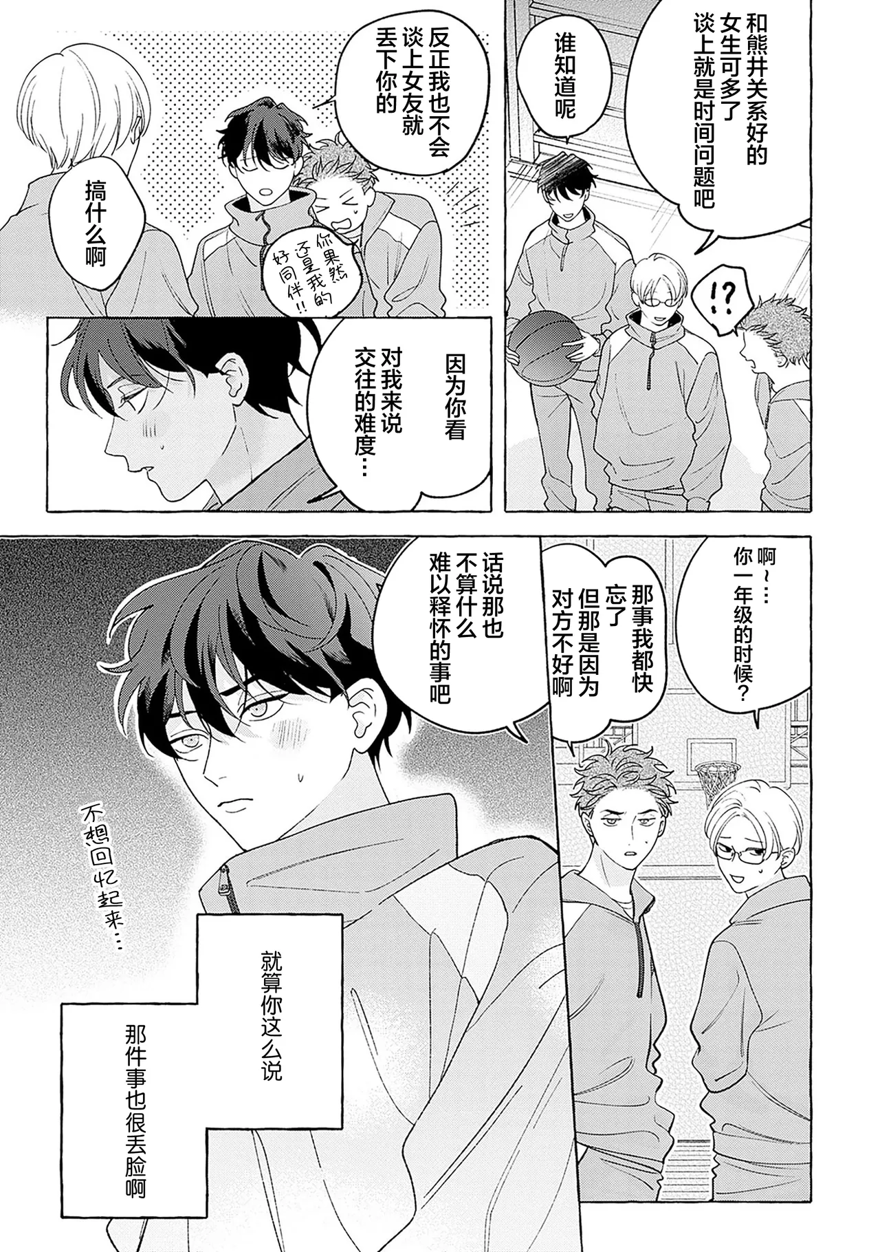 龃龉之吻 page 9 - story arc males only hentai manga - read online free