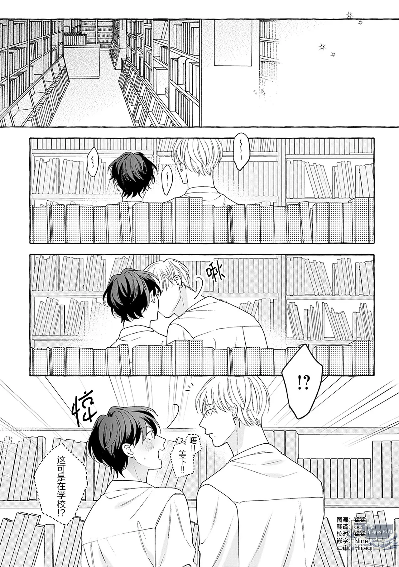 龃龉之吻 page 90 - story arc males only hentai manga - read online free