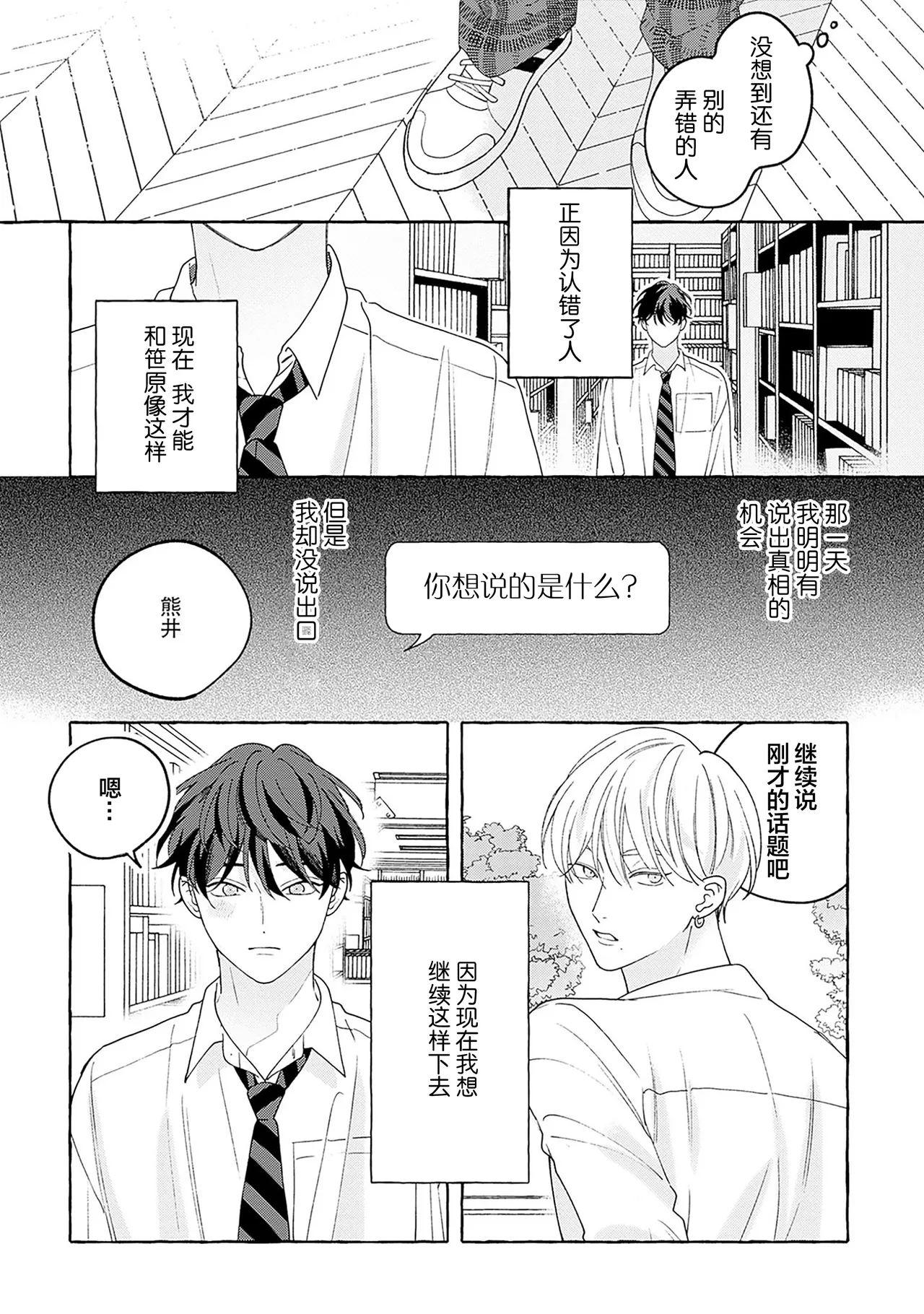 龃龉之吻 page 94 - story arc males only hentai manga - read online free