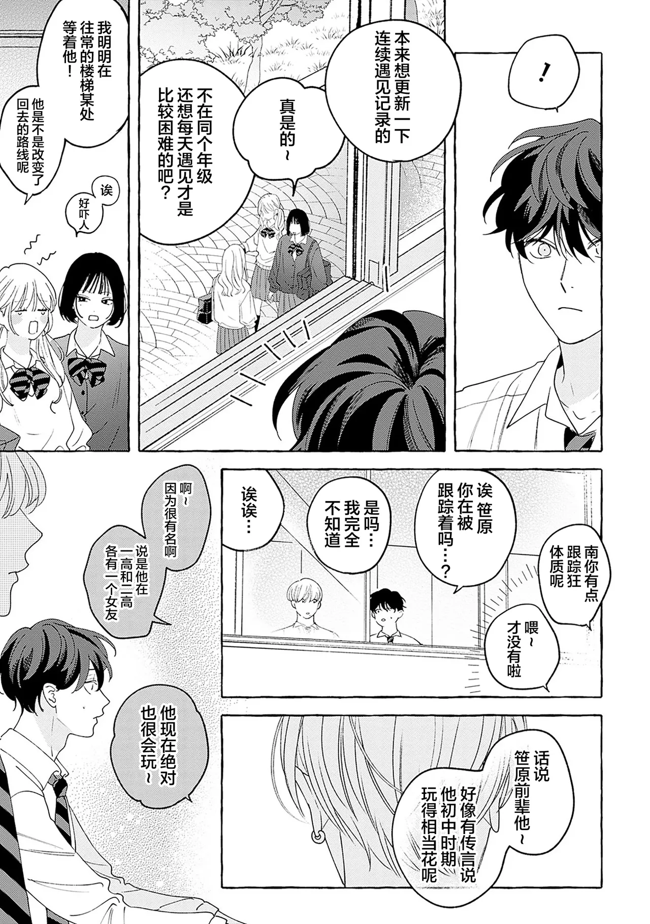 龃龉之吻 - Page 97