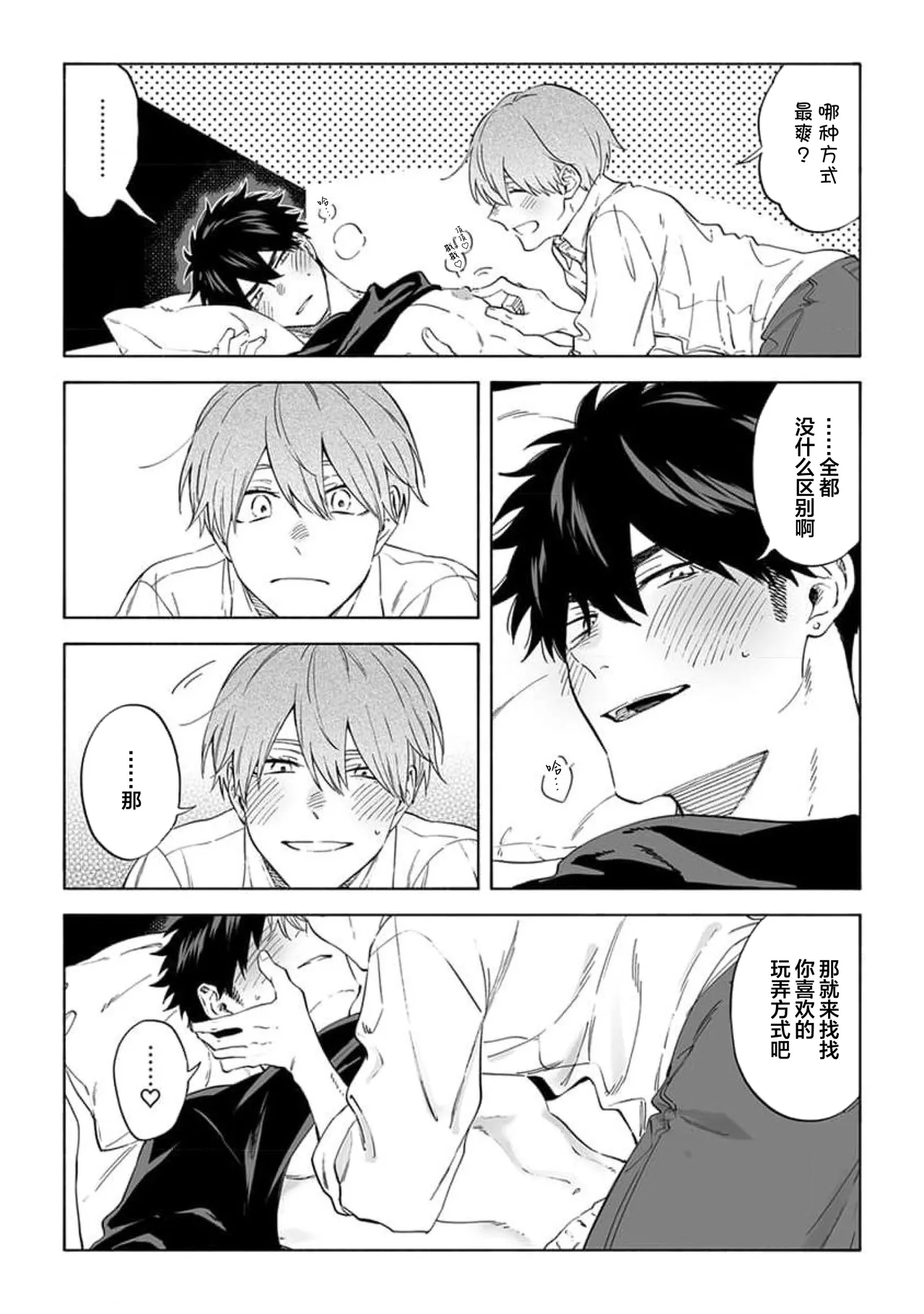 无法呼吸都是你的错 番外 page 14 - males only yaoi hentai manga - read online free