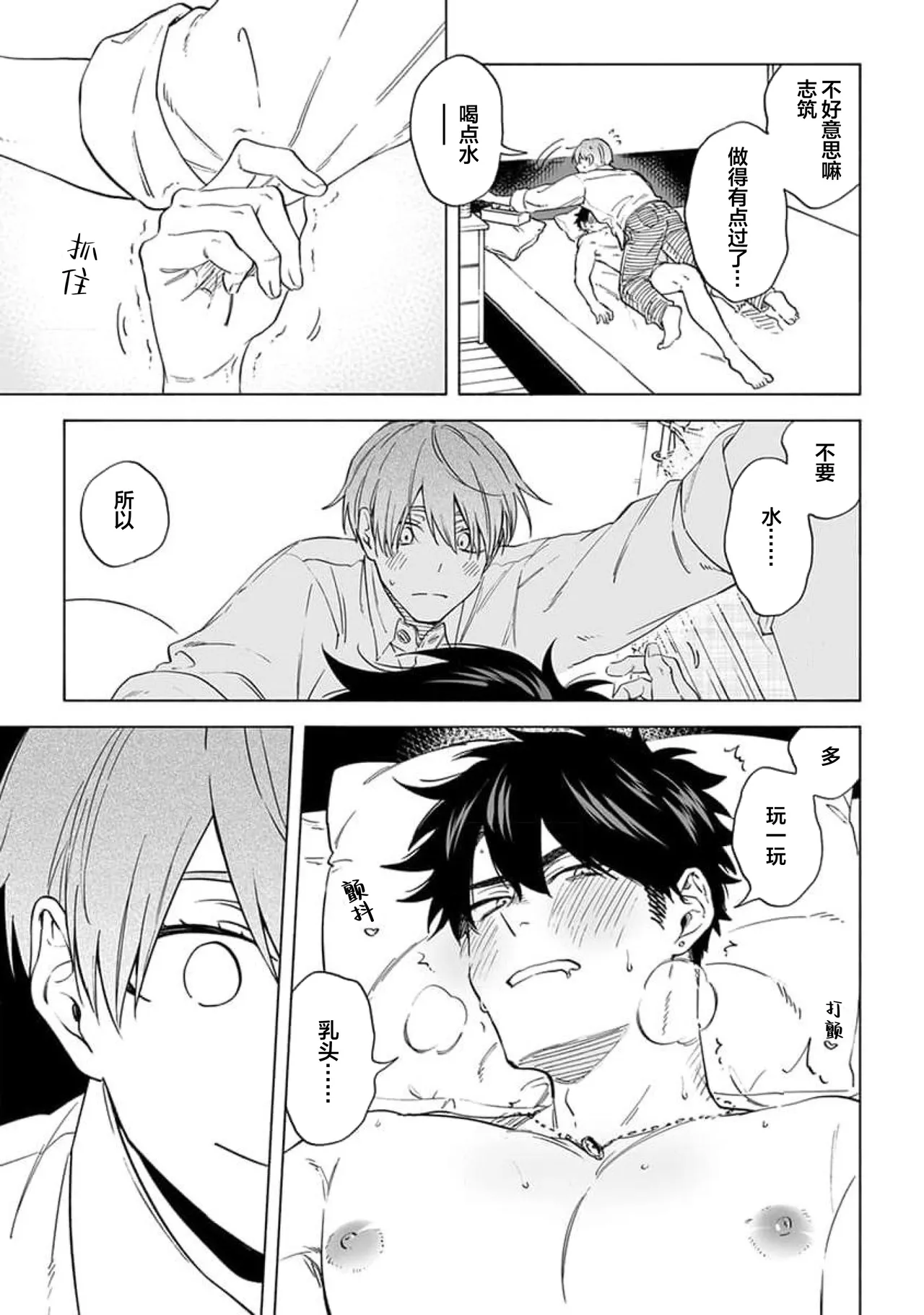 无法呼吸都是你的错 番外 page 17 - males only yaoi hentai manga - read online free