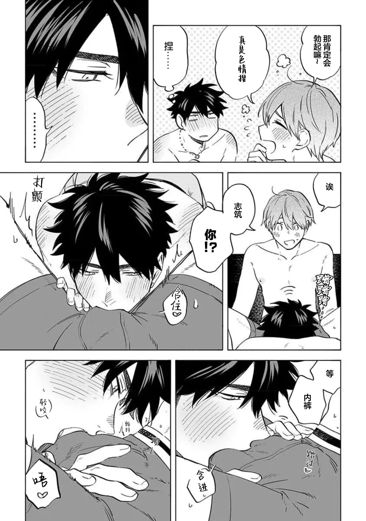 无法呼吸都是你的错 番外 - Page 25