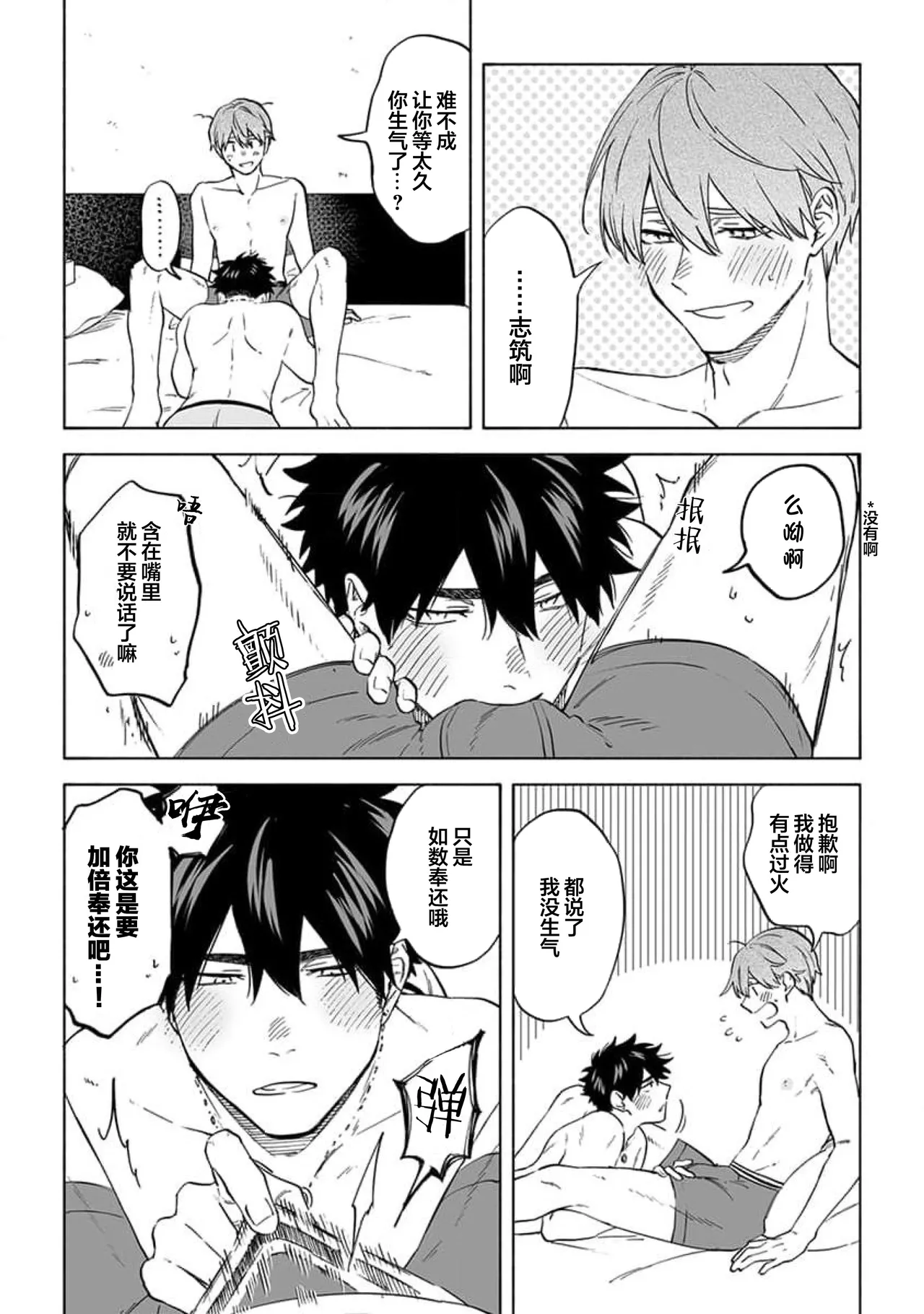 无法呼吸都是你的错 番外 - Page 26