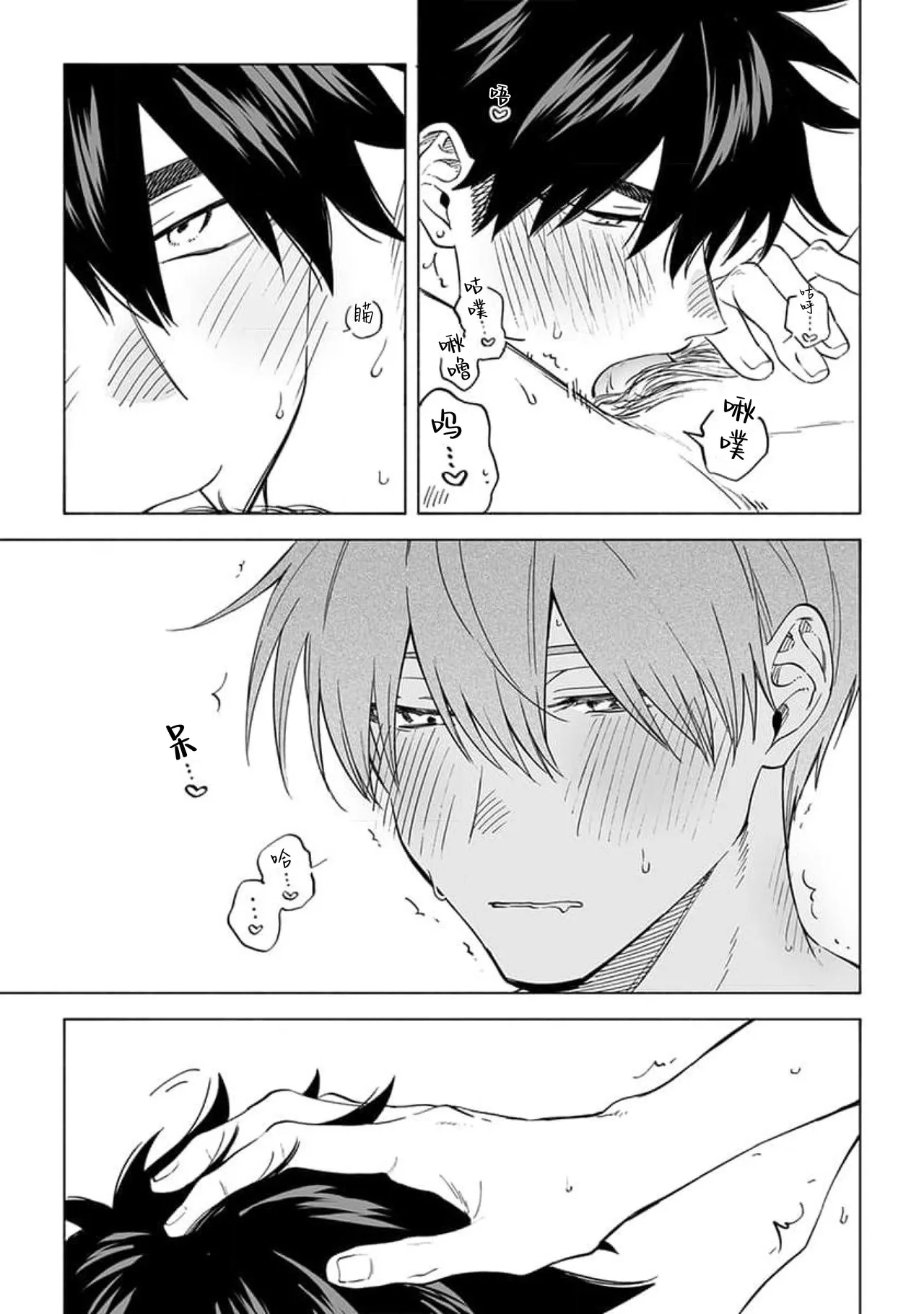 无法呼吸都是你的错 番外 - Page 31
