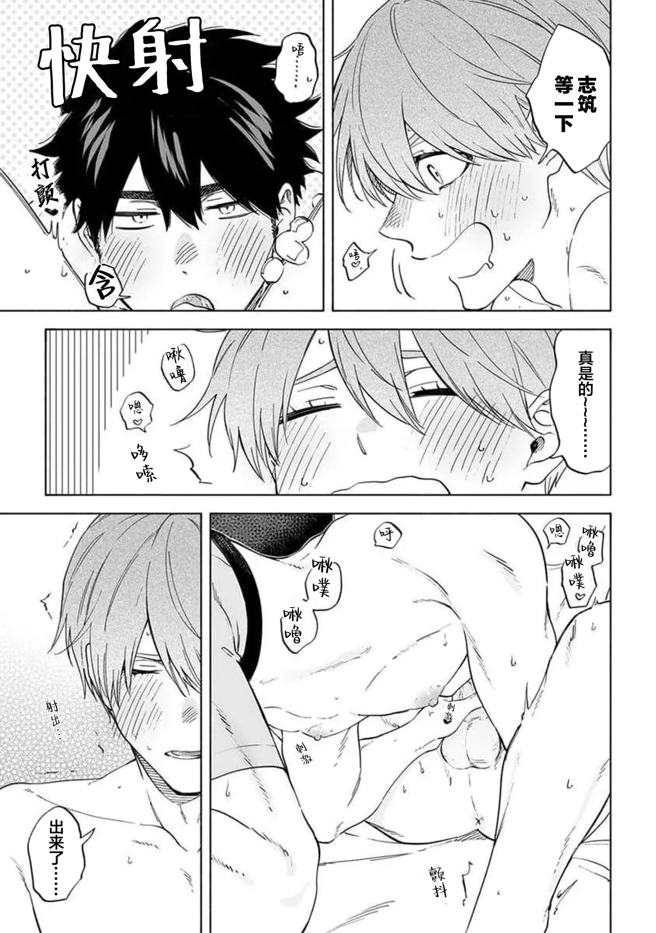 无法呼吸都是你的错 番外 page 33 - males only yaoi hentai manga - read online free